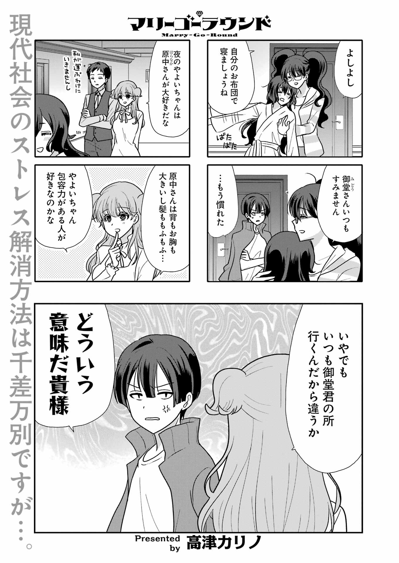 Marry-Go-Round Chap 5 - Next Chap 6