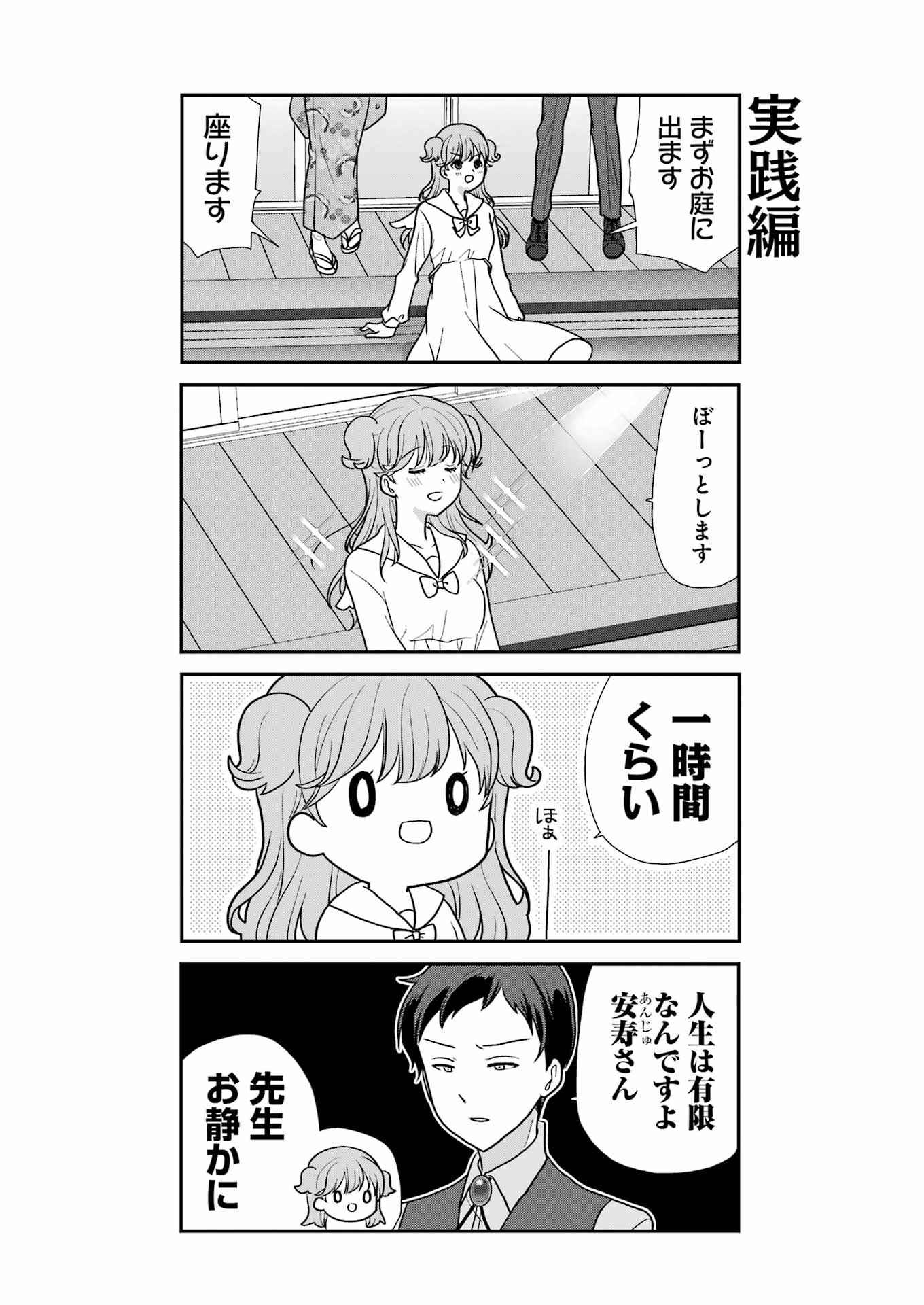 Marry-Go-Round Chap 5 - Next Chap 6