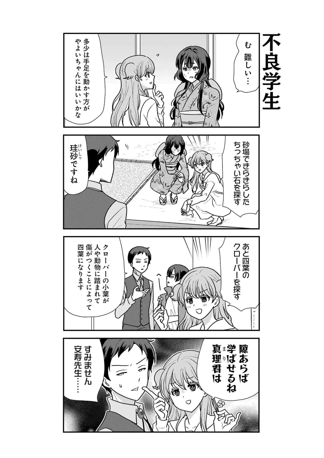 Marry-Go-Round Chap 5 - Next Chap 6
