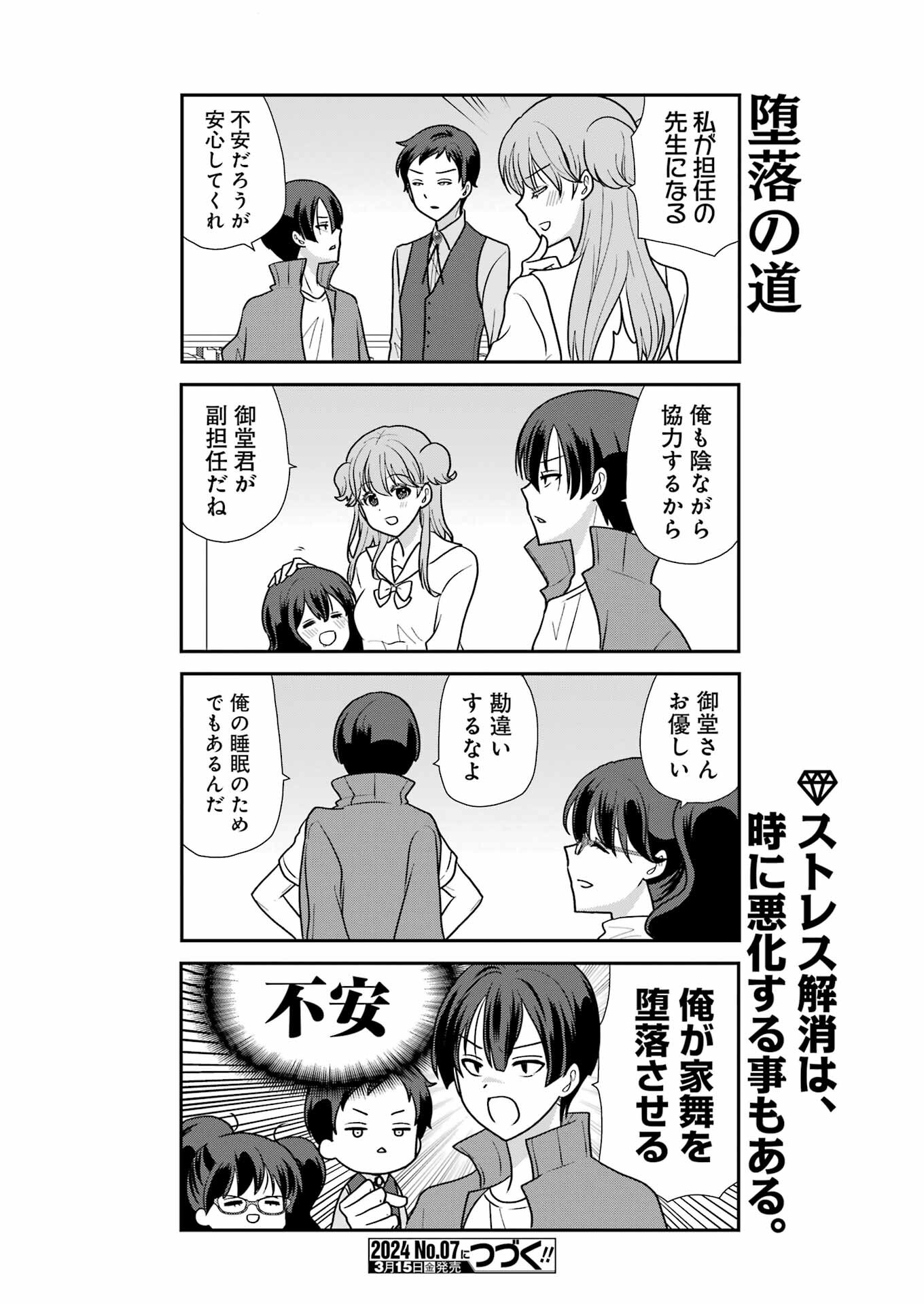 Marry-Go-Round Chap 5 - Next Chap 6