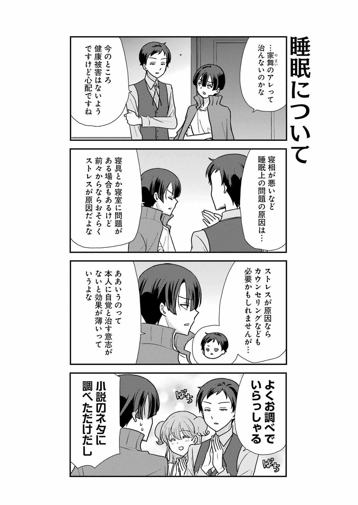 Marry-Go-Round Chap 5 - Next Chap 6