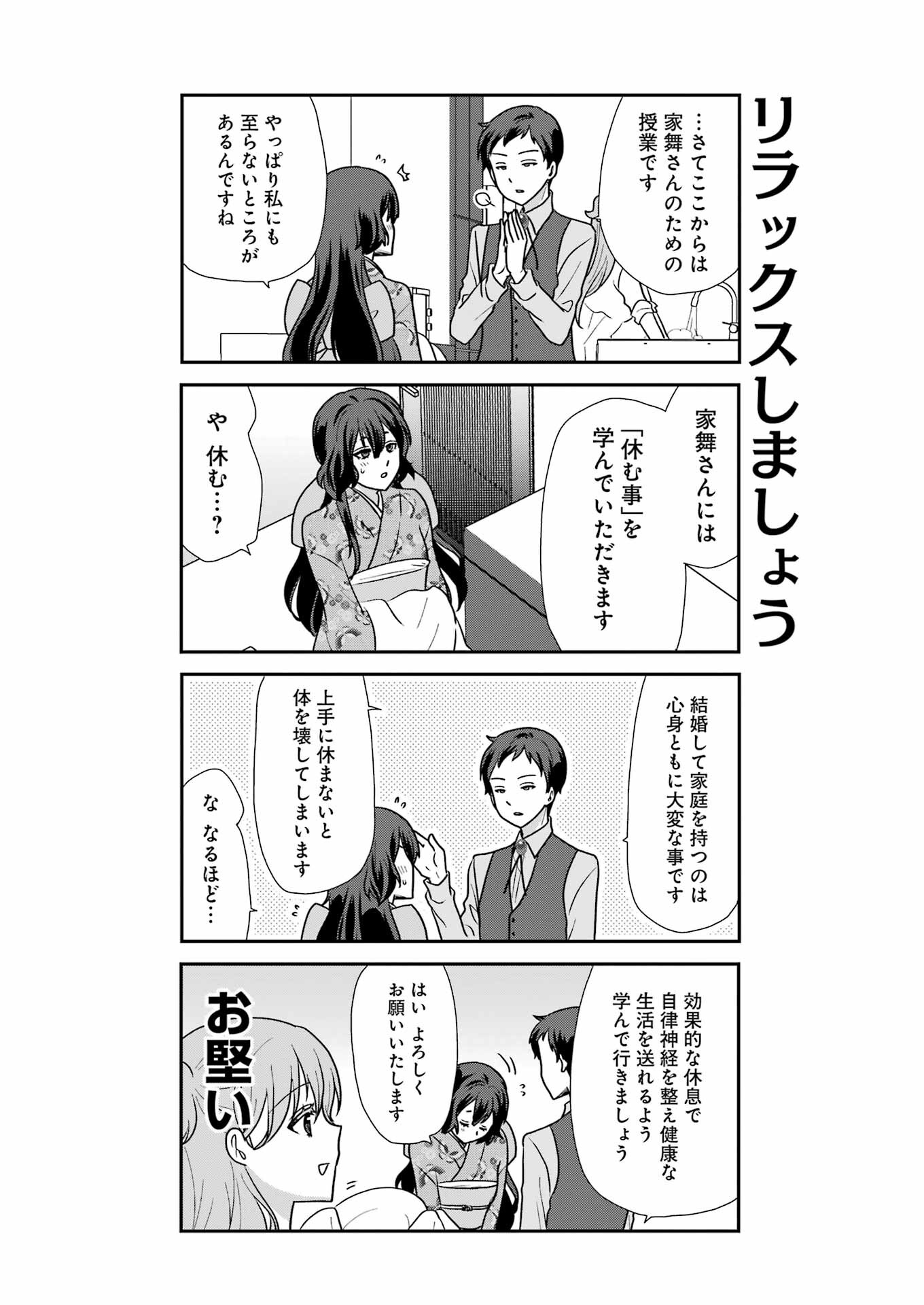 Marry-Go-Round Chap 5 - Next Chap 6