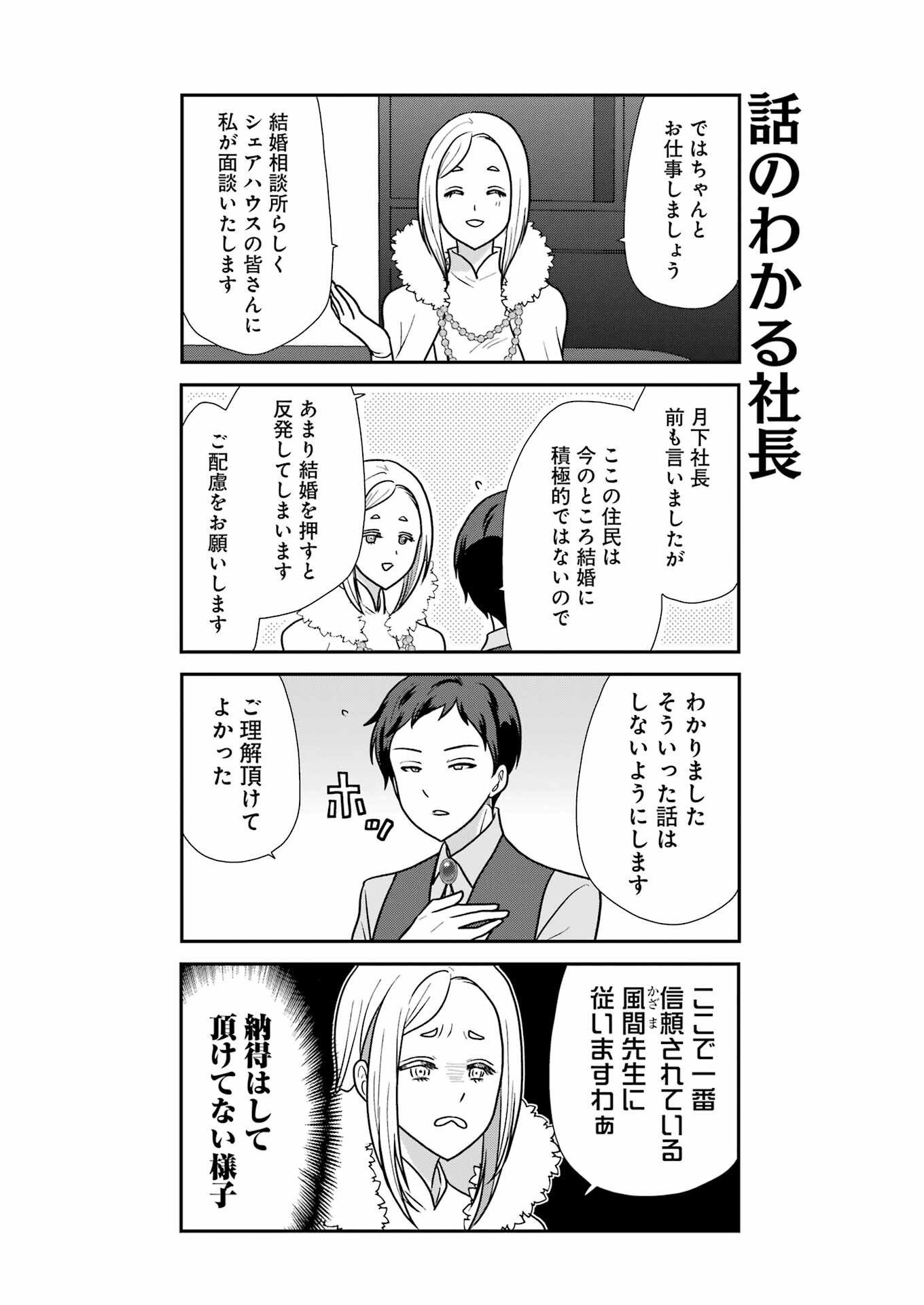 Marry-Go-Round Chap 7 - Next Chap 8