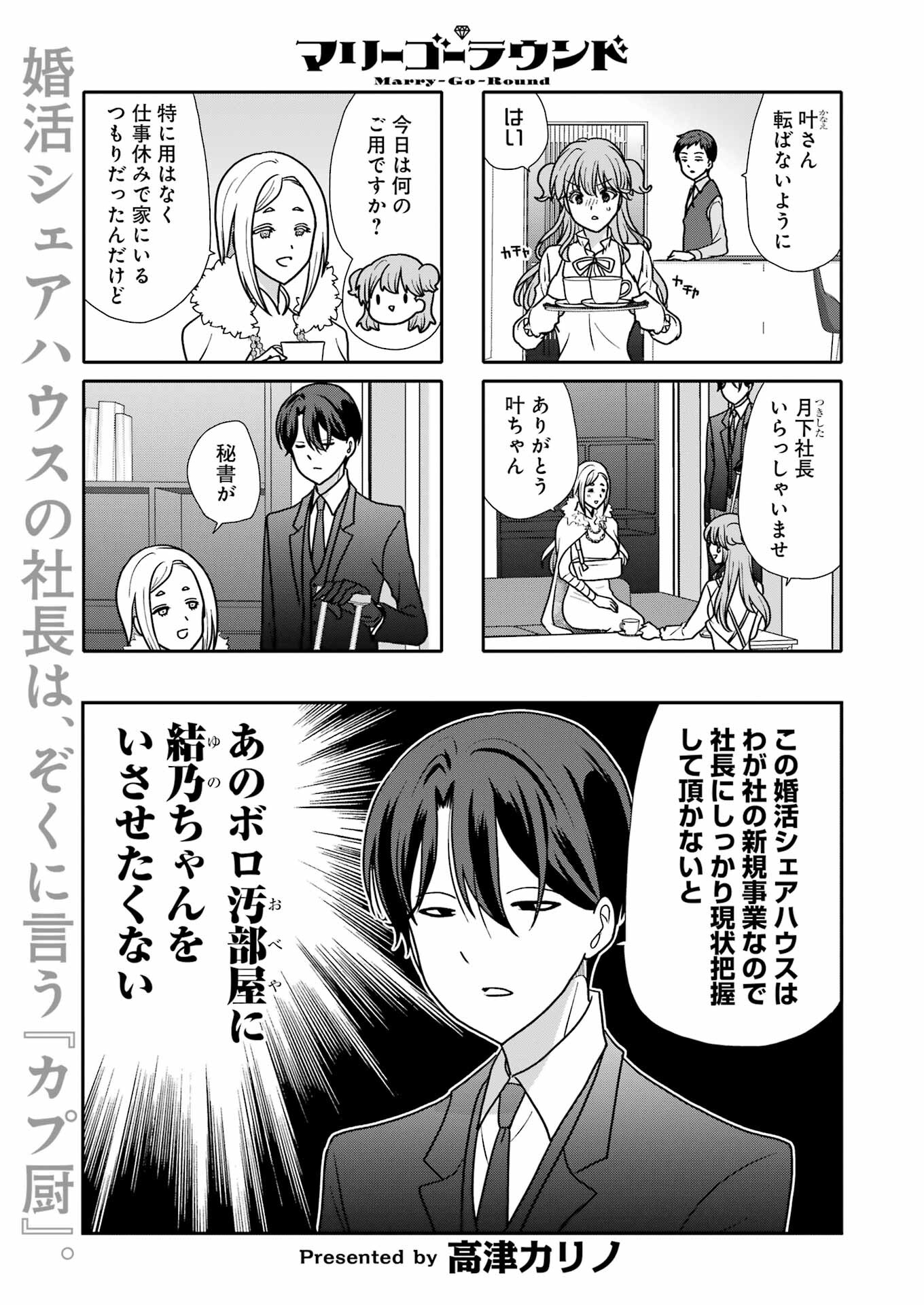 Marry-Go-Round Chap 7 - Next Chap 8