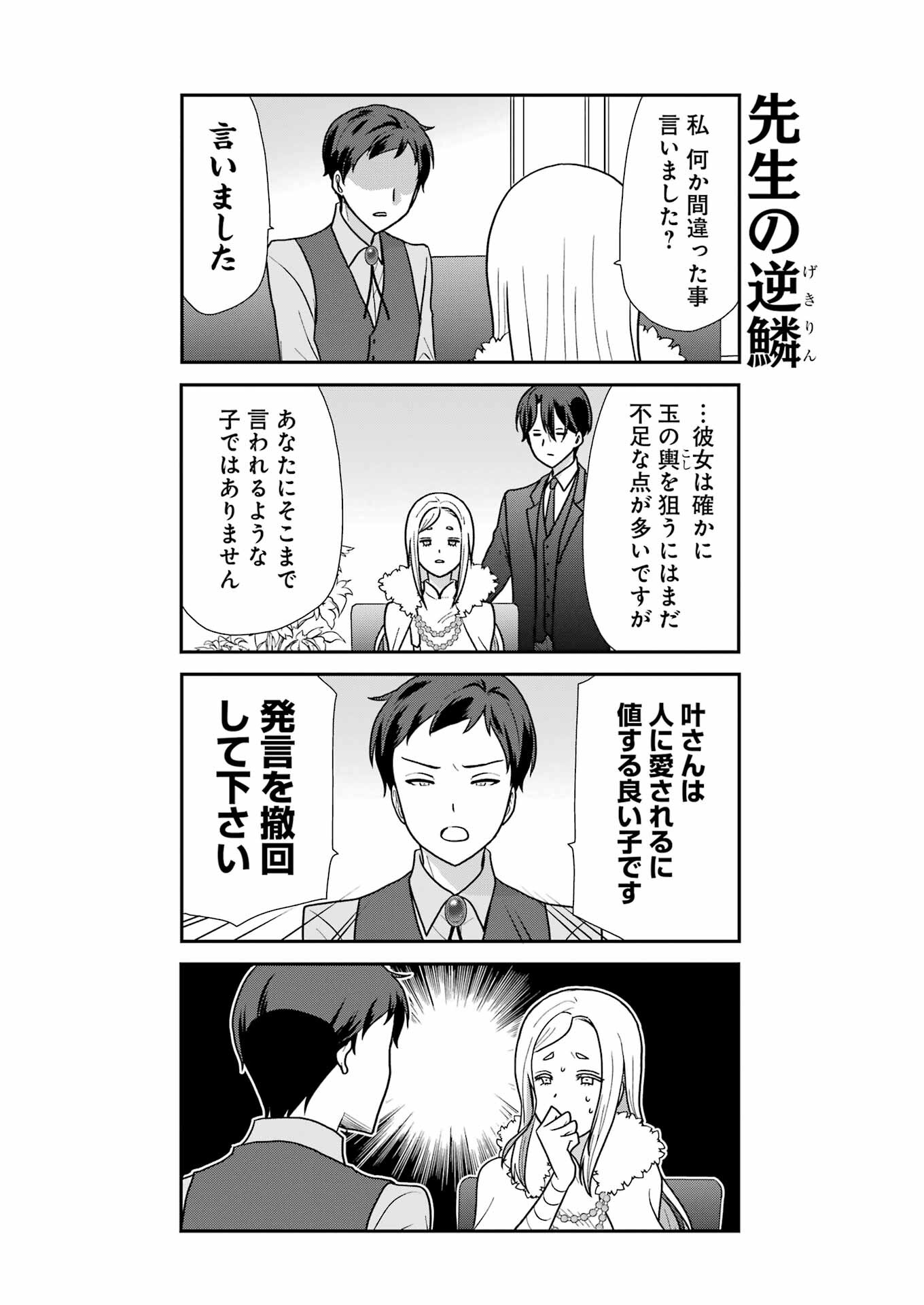 Marry-Go-Round Chap 7 - Next Chap 8