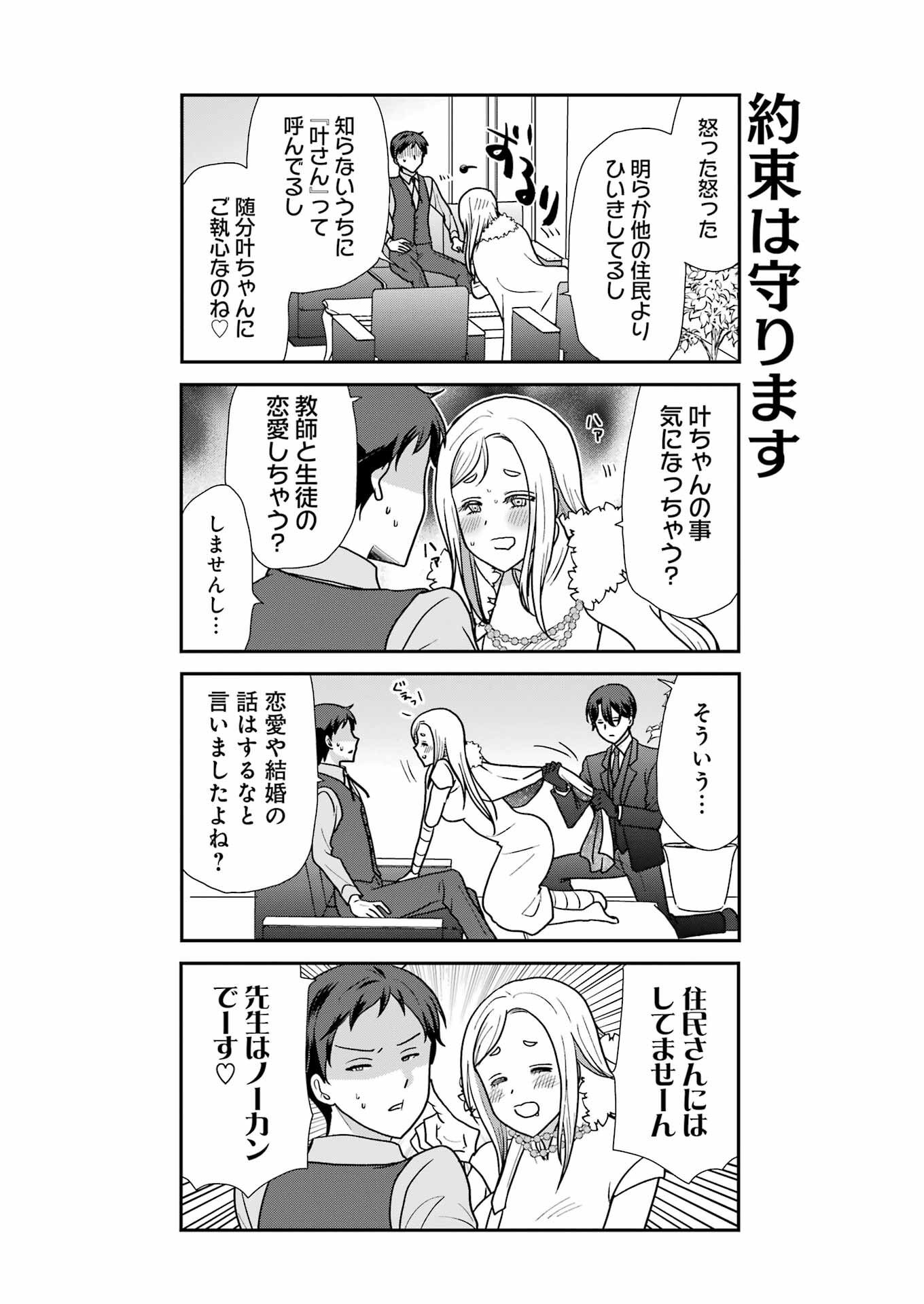 Marry-Go-Round Chap 7 - Next Chap 8