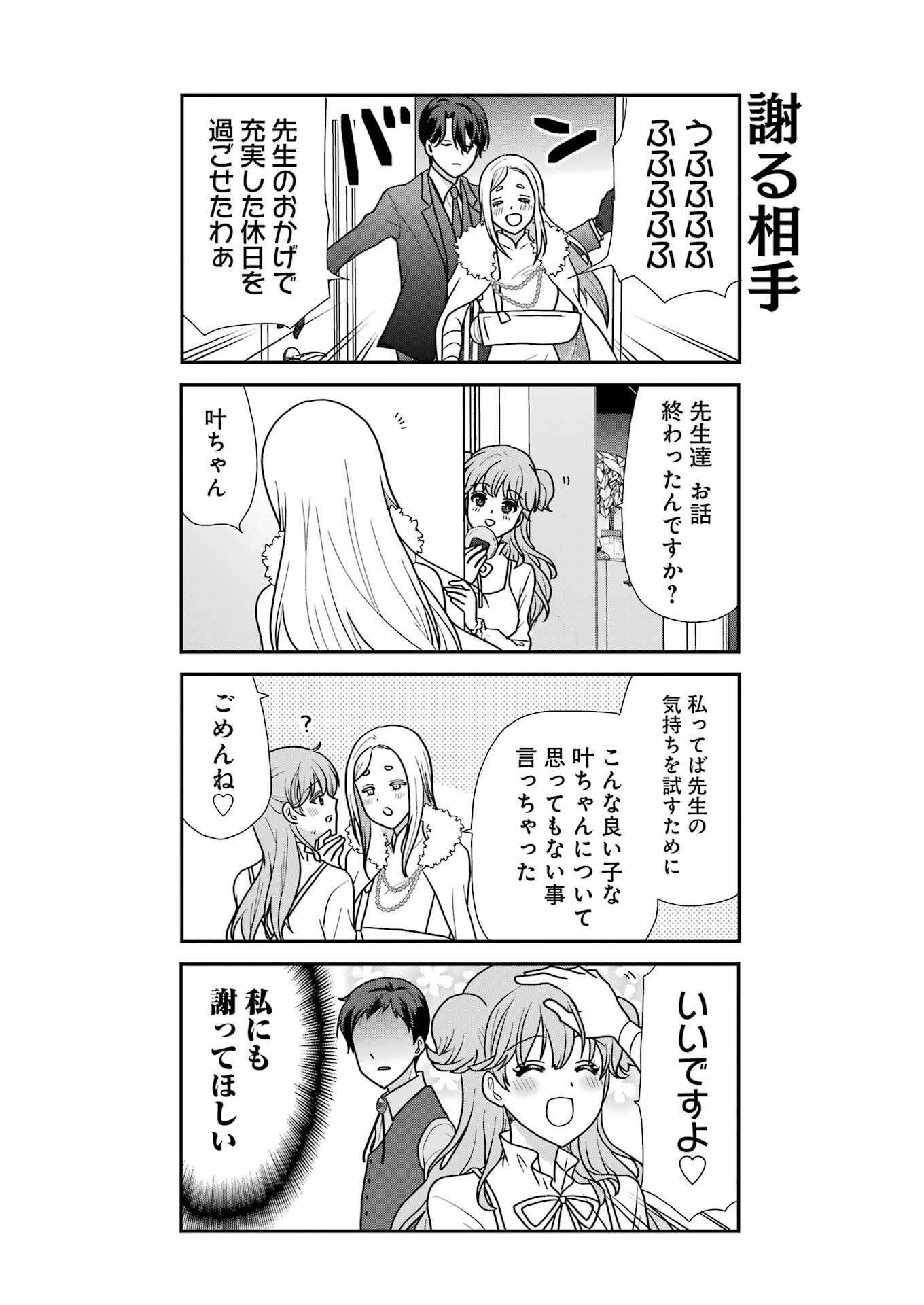 Marry-Go-Round Chap 7 - Next Chap 8