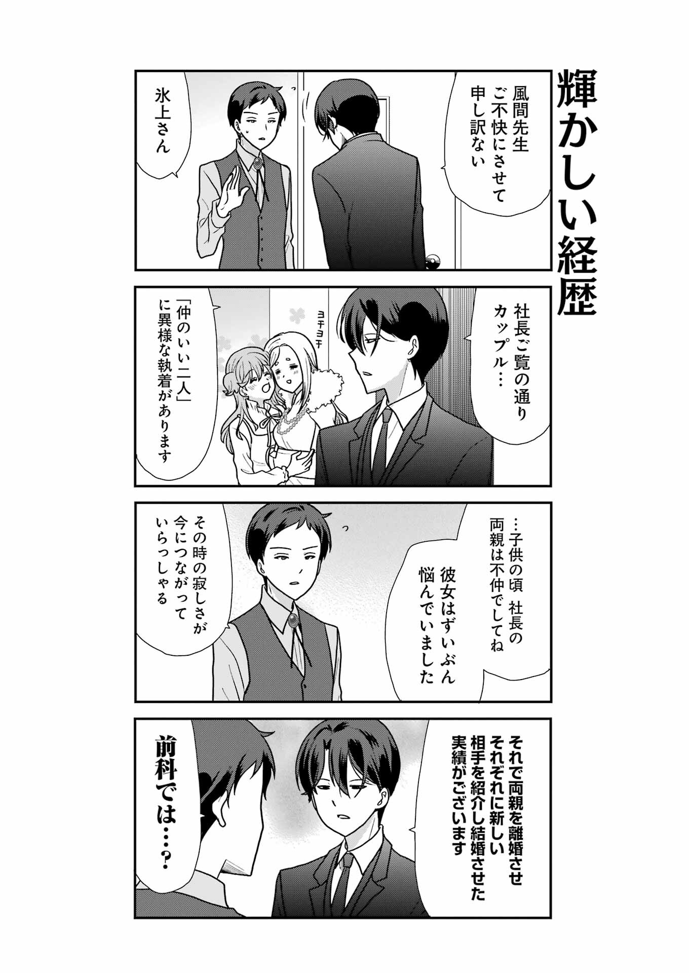 Marry-Go-Round Chap 7 - Next Chap 8