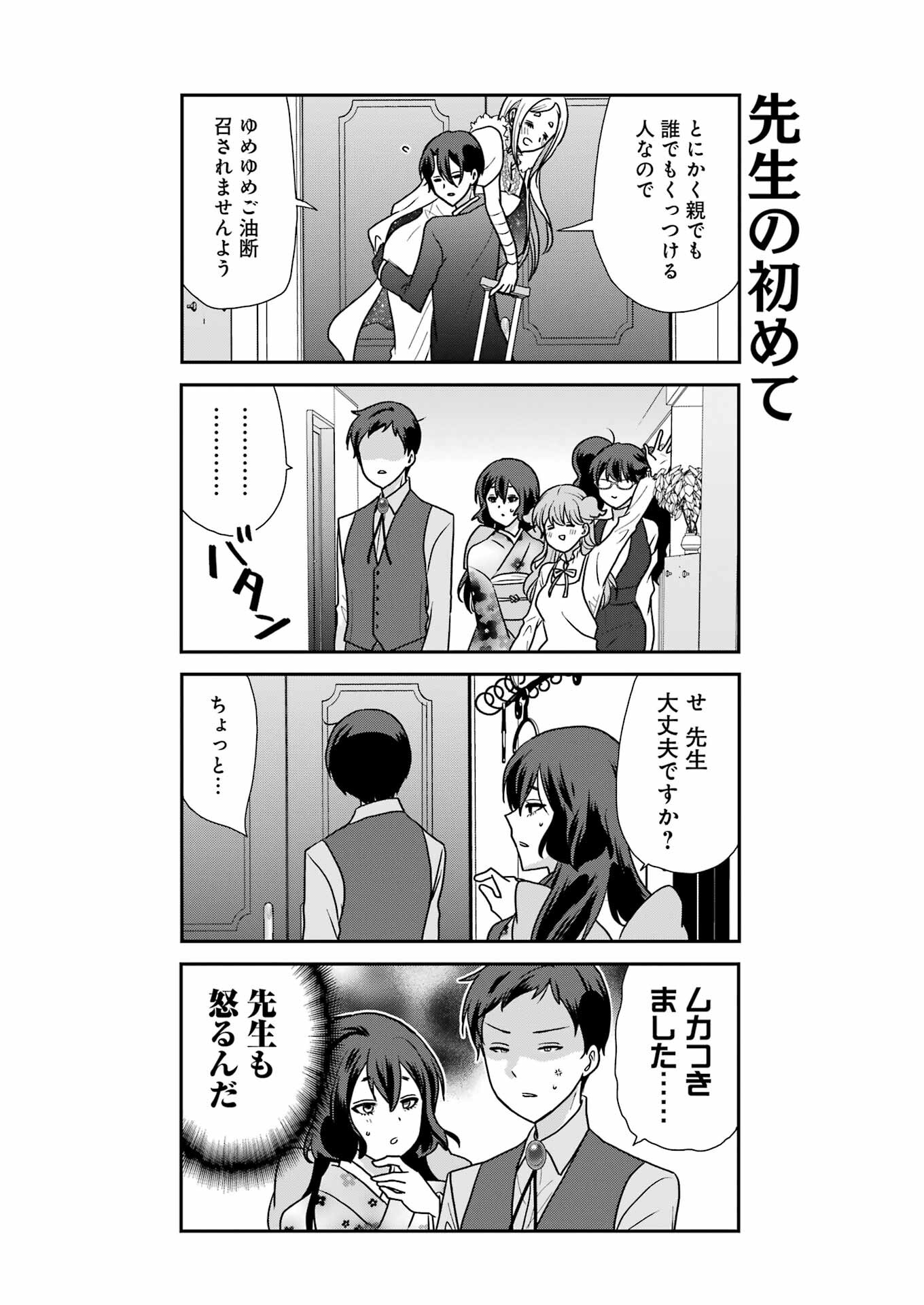 Marry-Go-Round Chap 7 - Next Chap 8