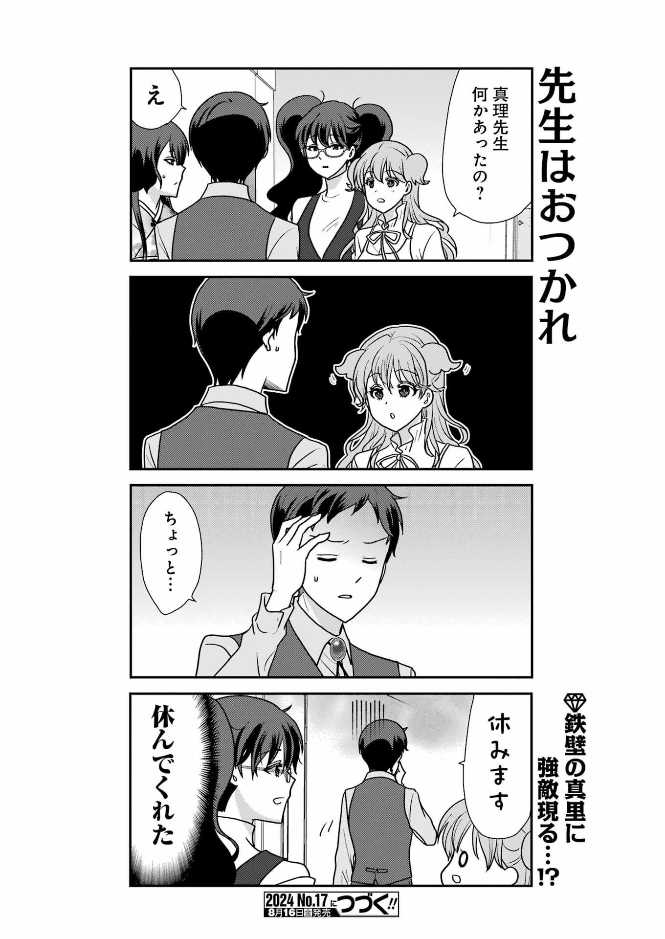 Marry-Go-Round Chap 7 - Next Chap 8