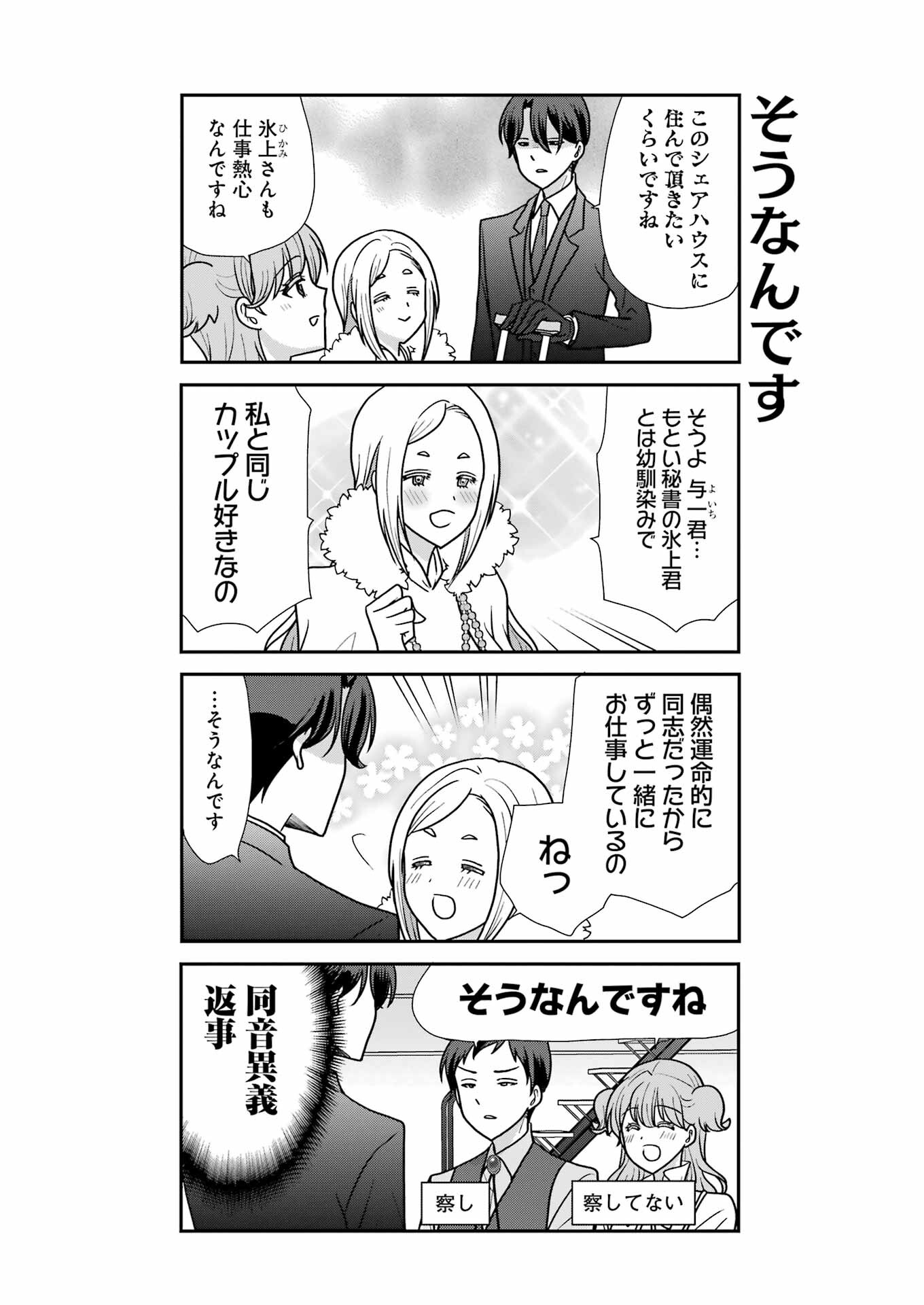 Marry-Go-Round Chap 7 - Next Chap 8