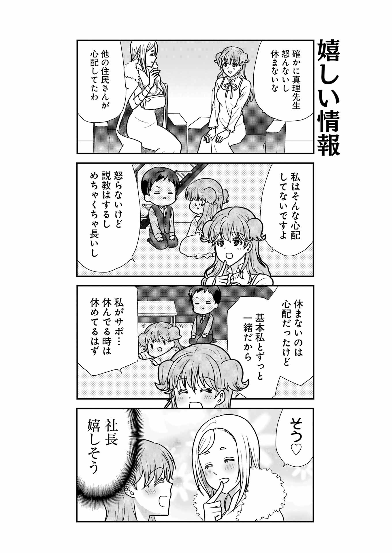 Marry-Go-Round Chap 7 - Next Chap 8