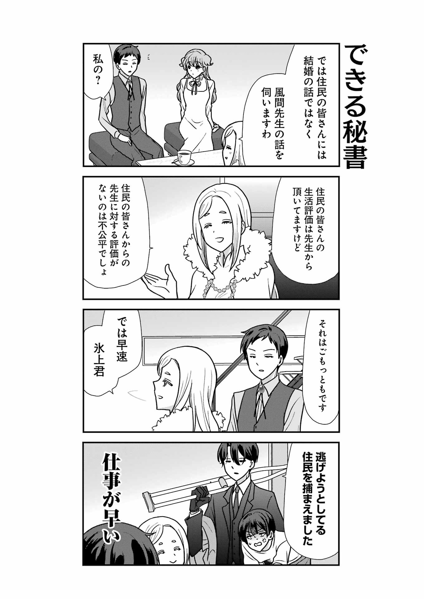 Marry-Go-Round Chap 7 - Next Chap 8