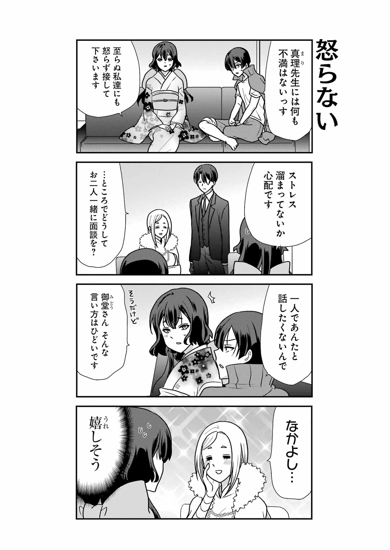 Marry-Go-Round Chap 7 - Next Chap 8