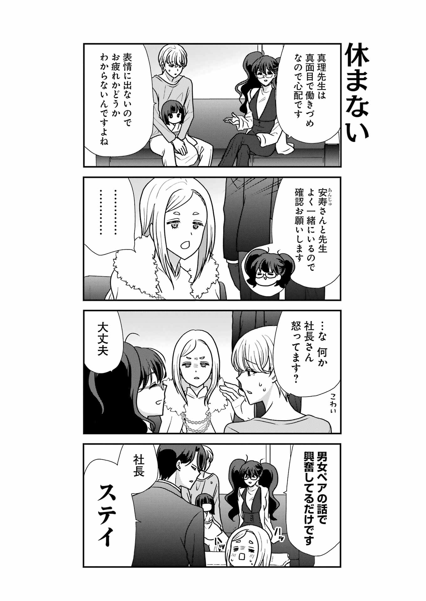 Marry-Go-Round Chap 7 - Next Chap 8