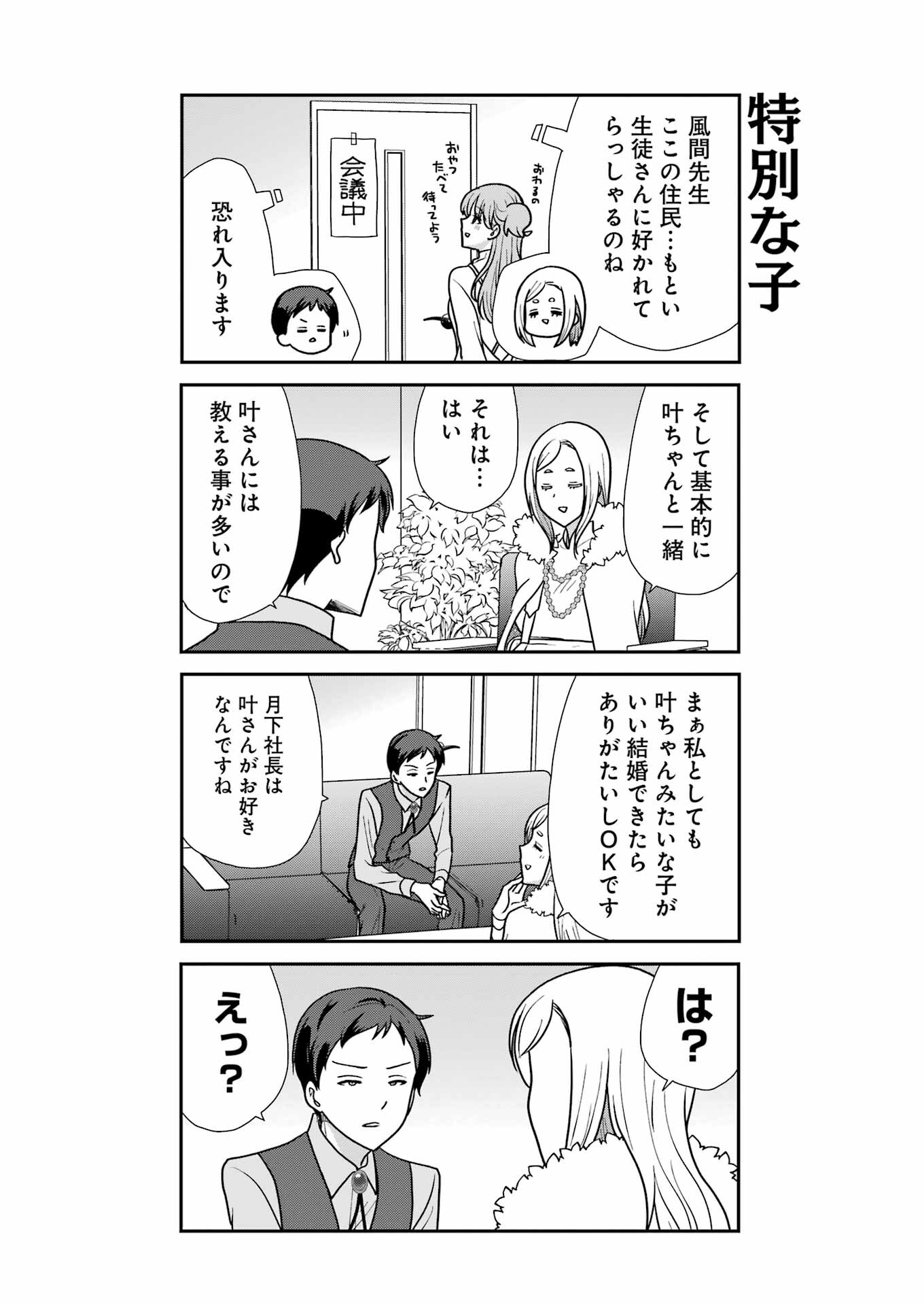 Marry-Go-Round Chap 7 - Next Chap 8