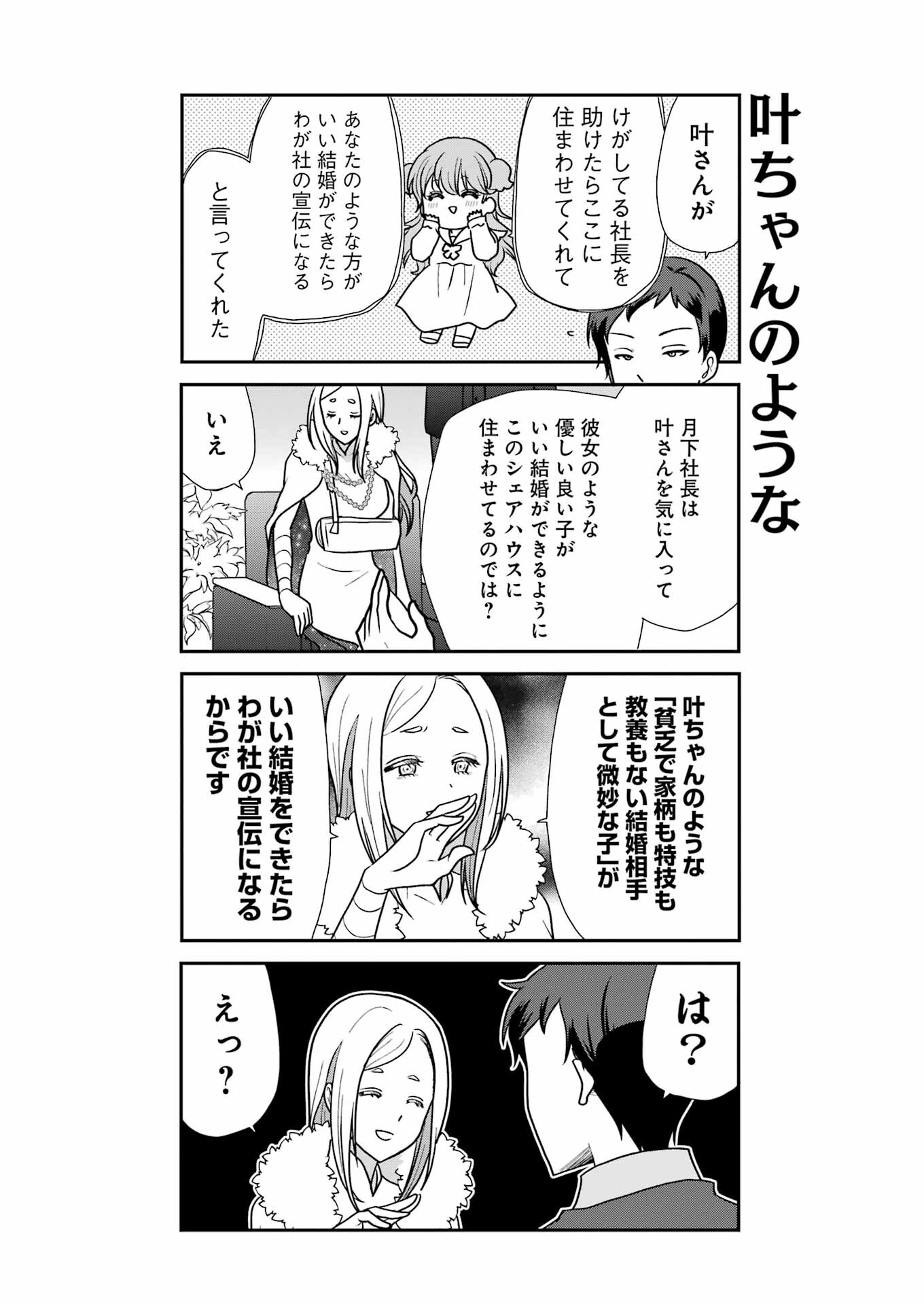Marry-Go-Round Chap 7 - Next Chap 8