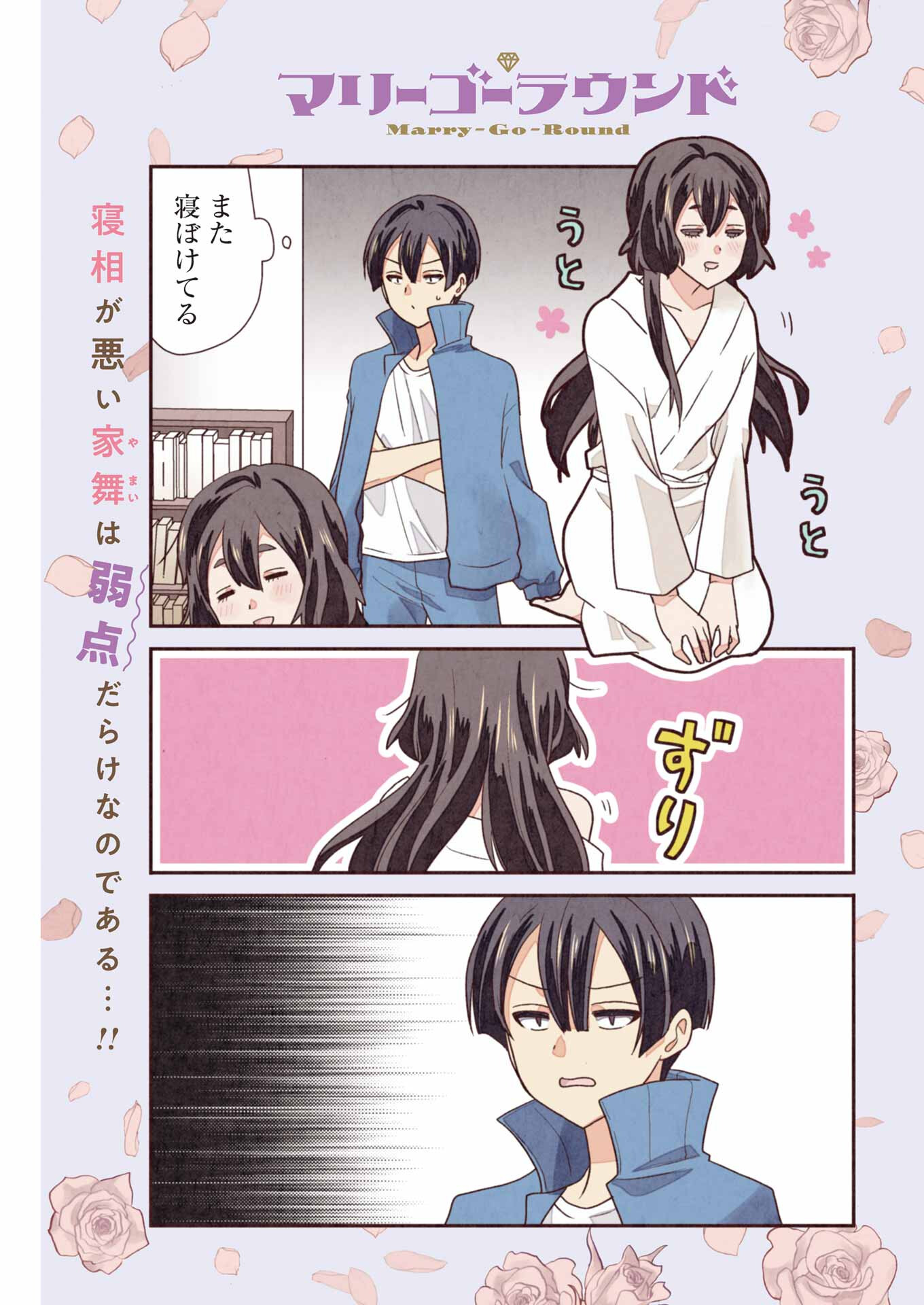 Marry-Go-Round Chap 8 - Next Chap 9