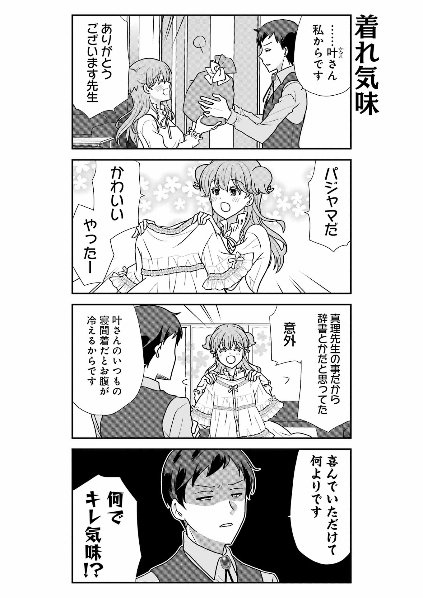 Marry-Go-Round Chap 8 - Next Chap 9