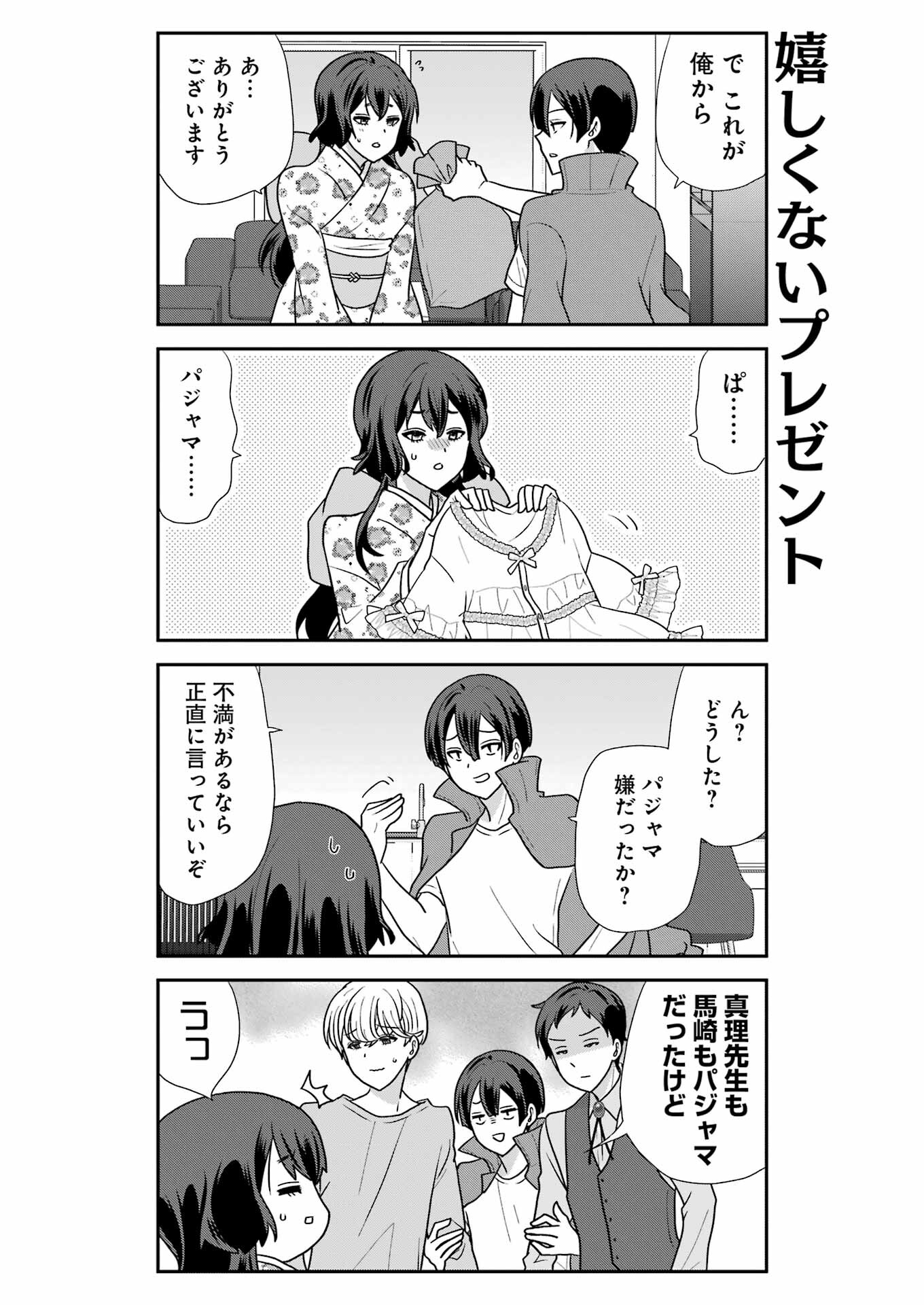 Marry-Go-Round Chap 8 - Next Chap 9