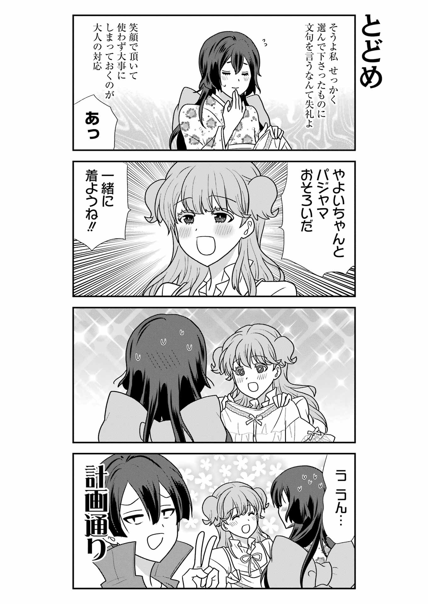 Marry-Go-Round Chap 8 - Next Chap 9