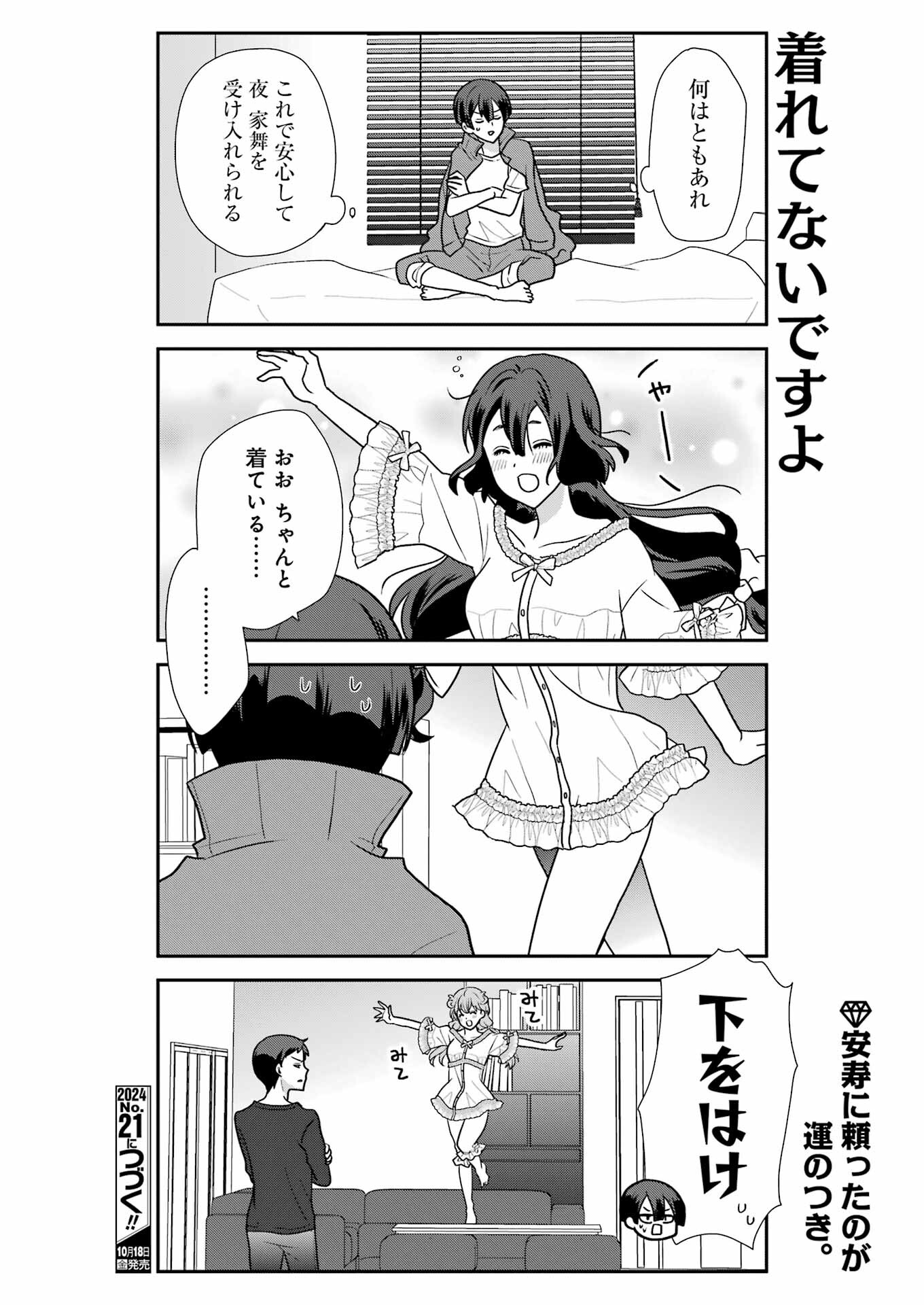 Marry-Go-Round Chap 8 - Next Chap 9