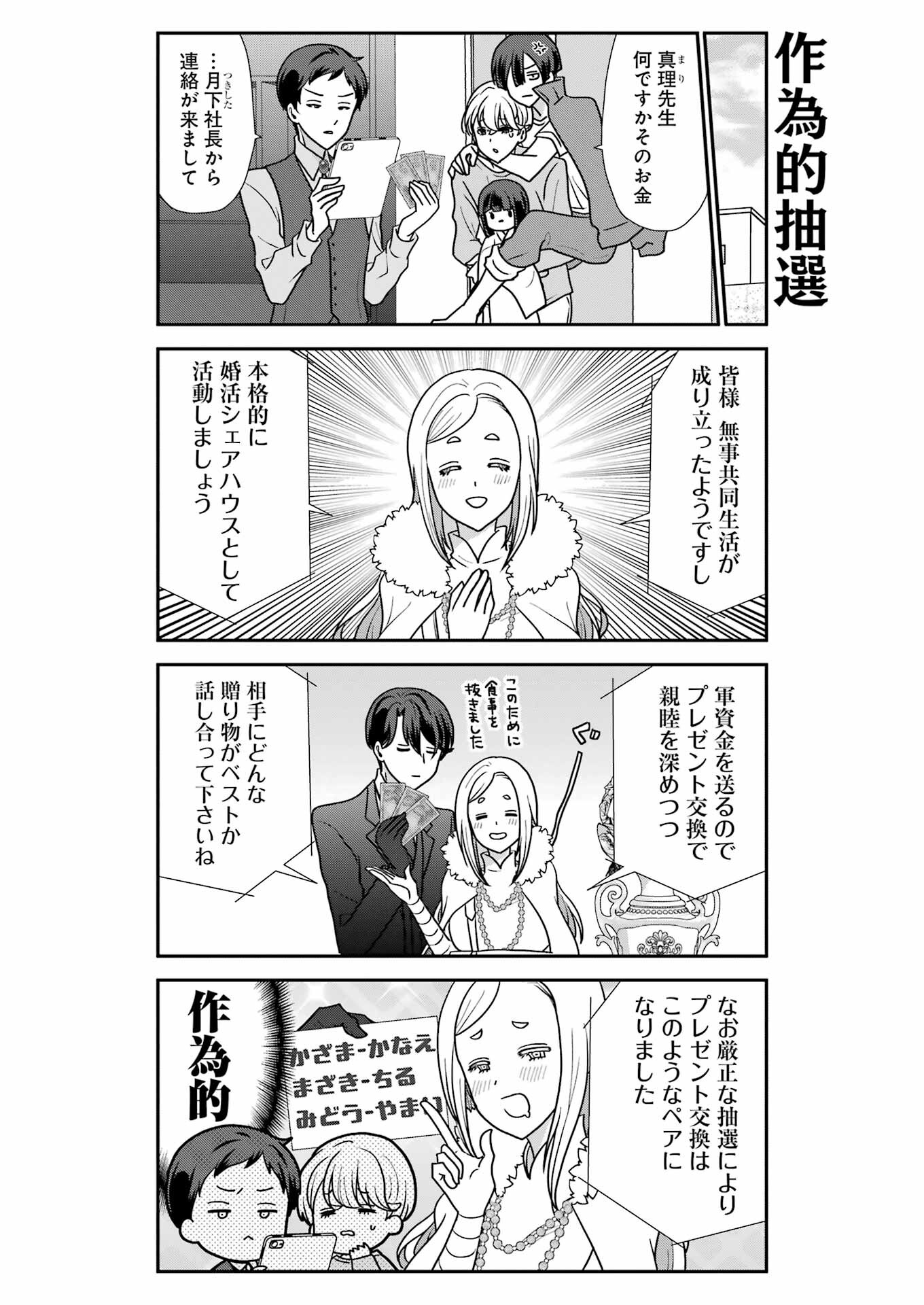 Marry-Go-Round Chap 8 - Next Chap 9