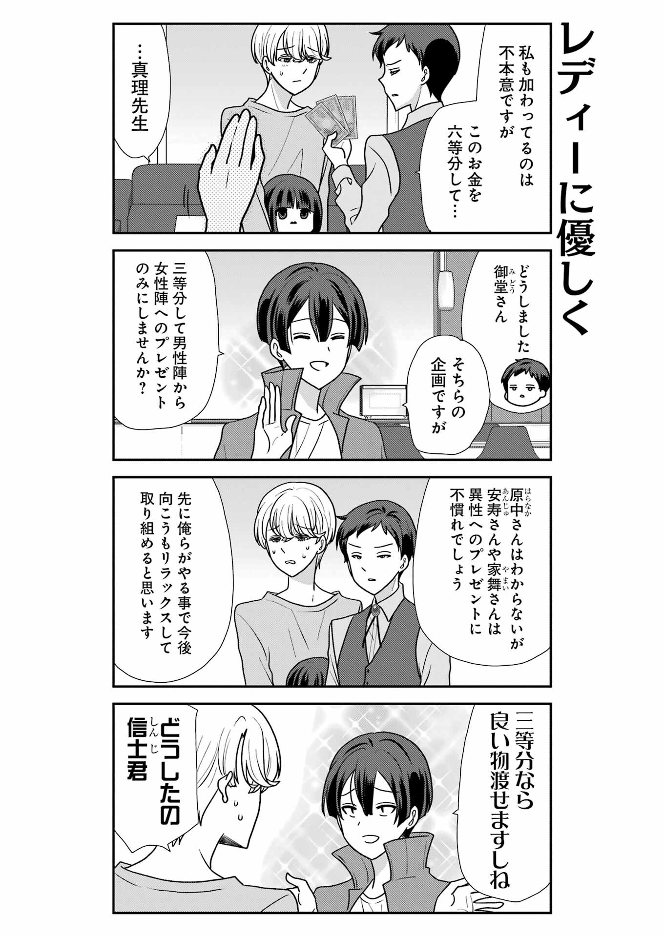 Marry-Go-Round Chap 8 - Next Chap 9