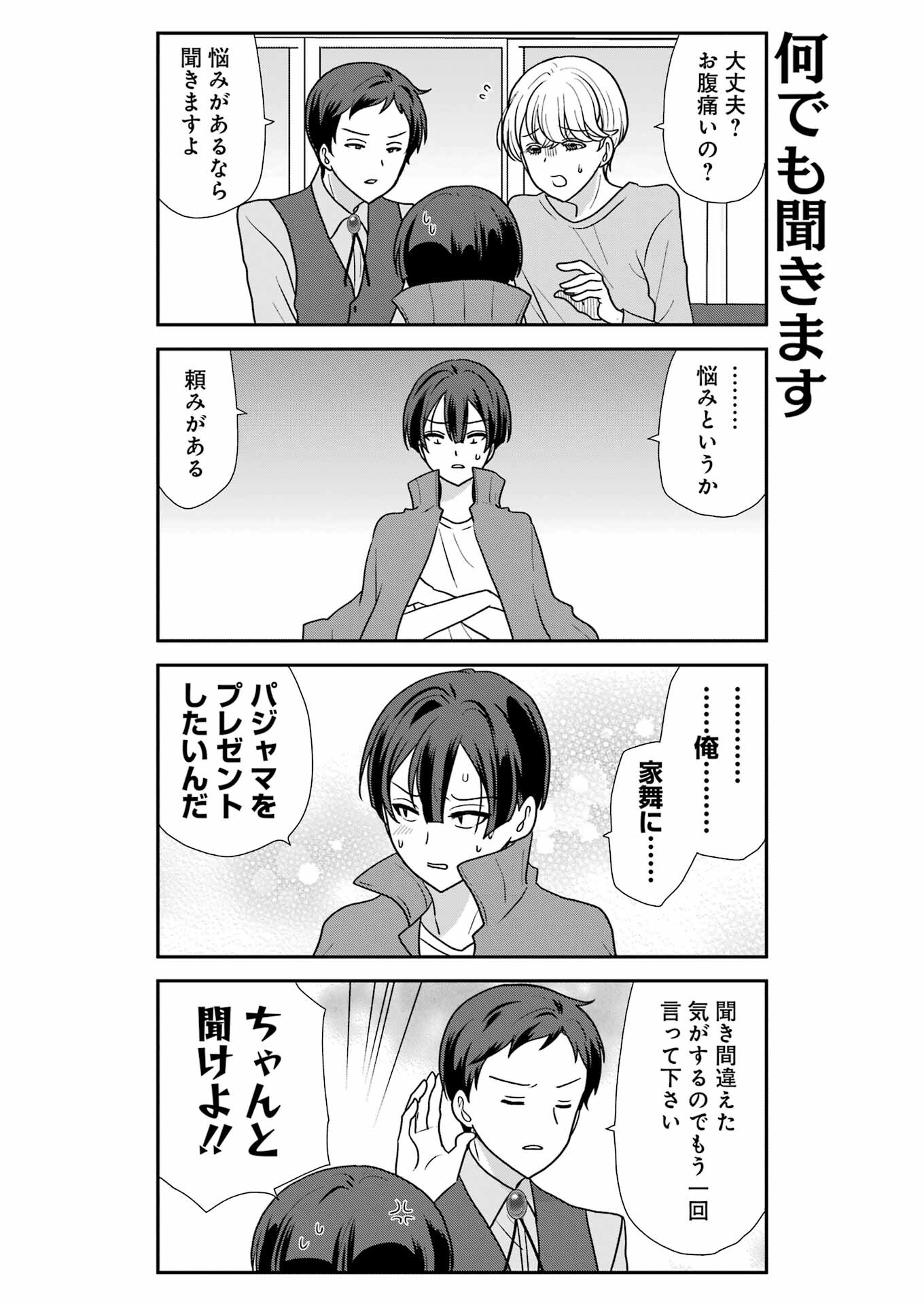 Marry-Go-Round Chap 8 - Next Chap 9