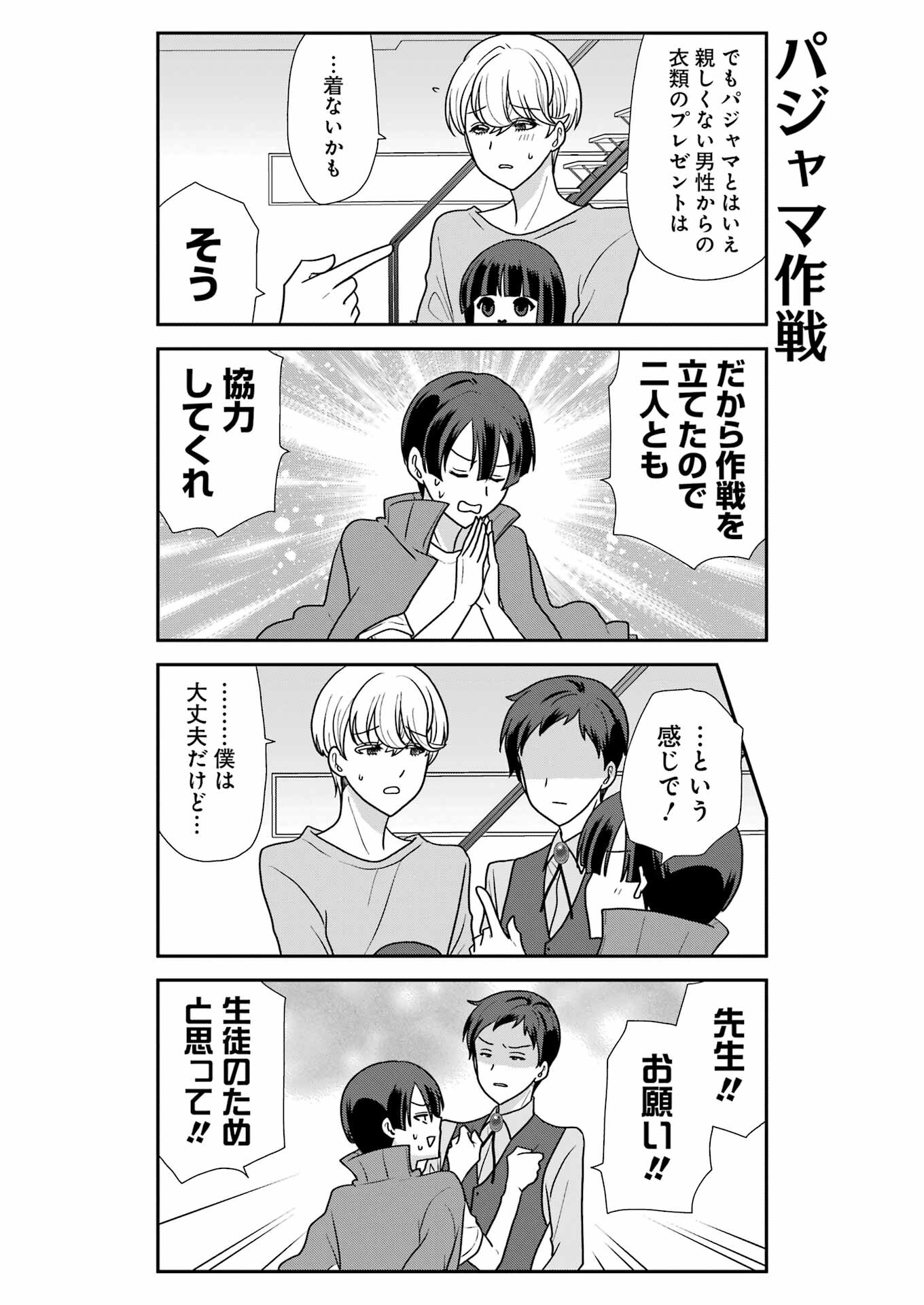 Marry-Go-Round Chap 8 - Next Chap 9