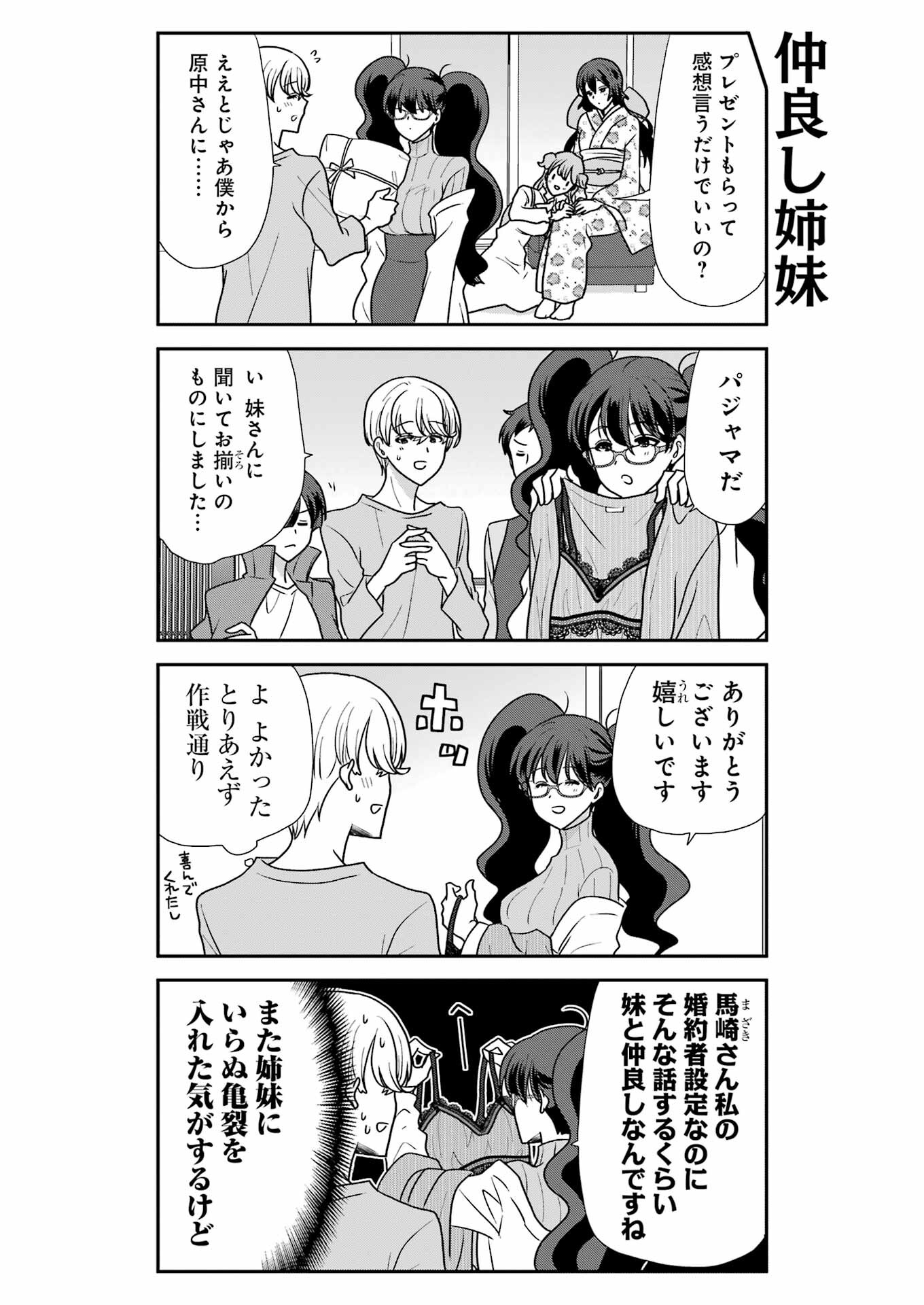 Marry-Go-Round Chap 8 - Next Chap 9
