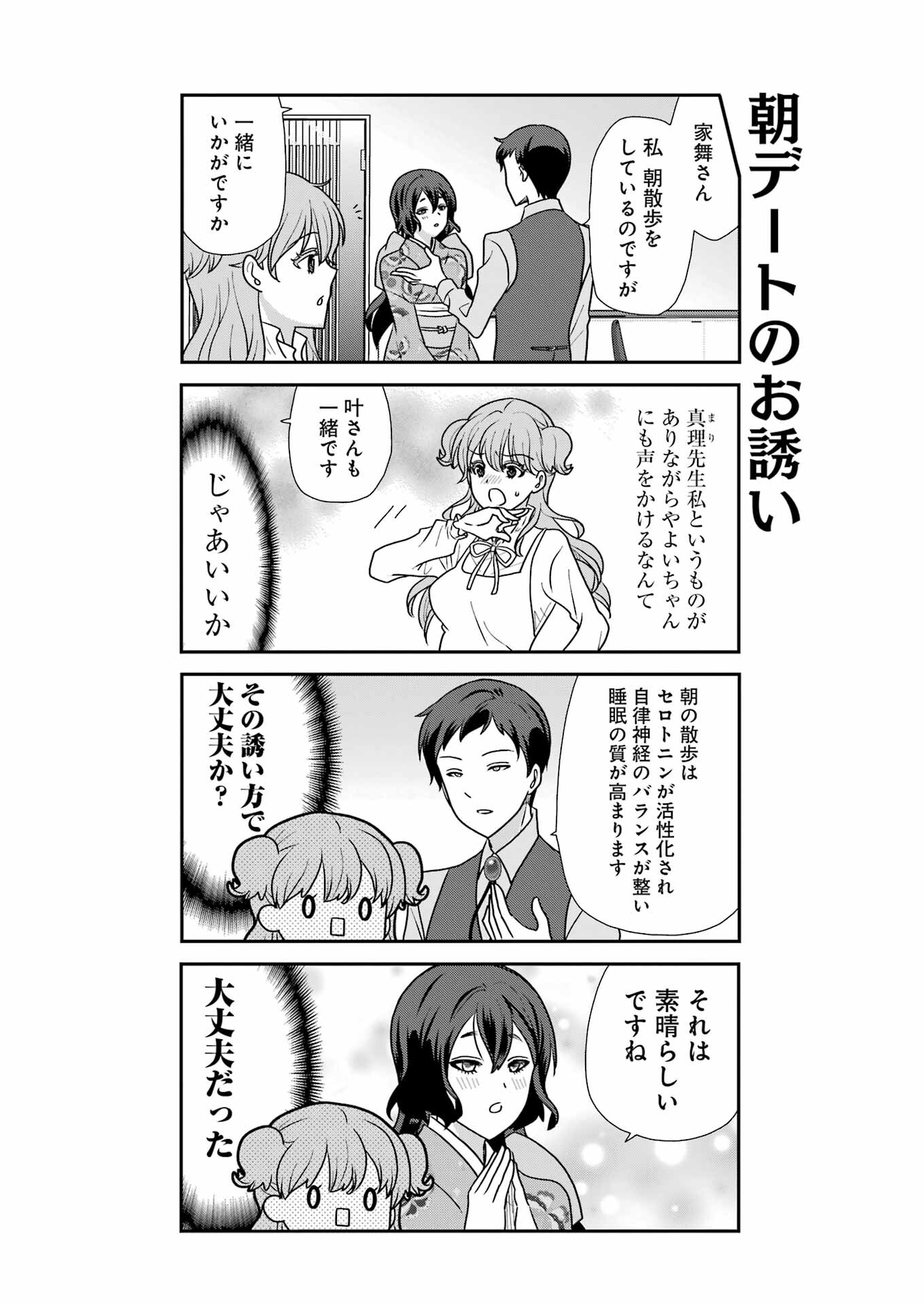 Marry-Go-Round Chap 9 - Next Chap 10