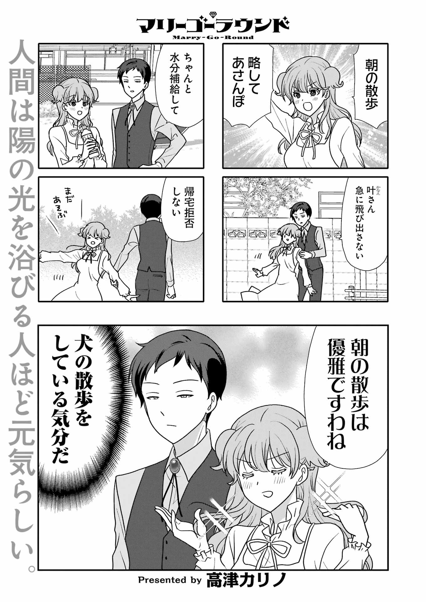 Marry-Go-Round Chap 9 - Next Chap 10