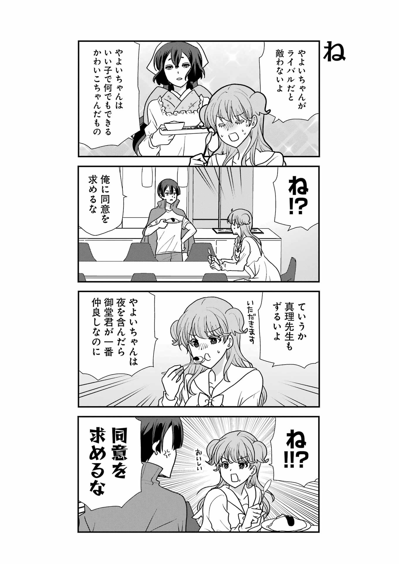 Marry-Go-Round Chap 9 - Next Chap 10