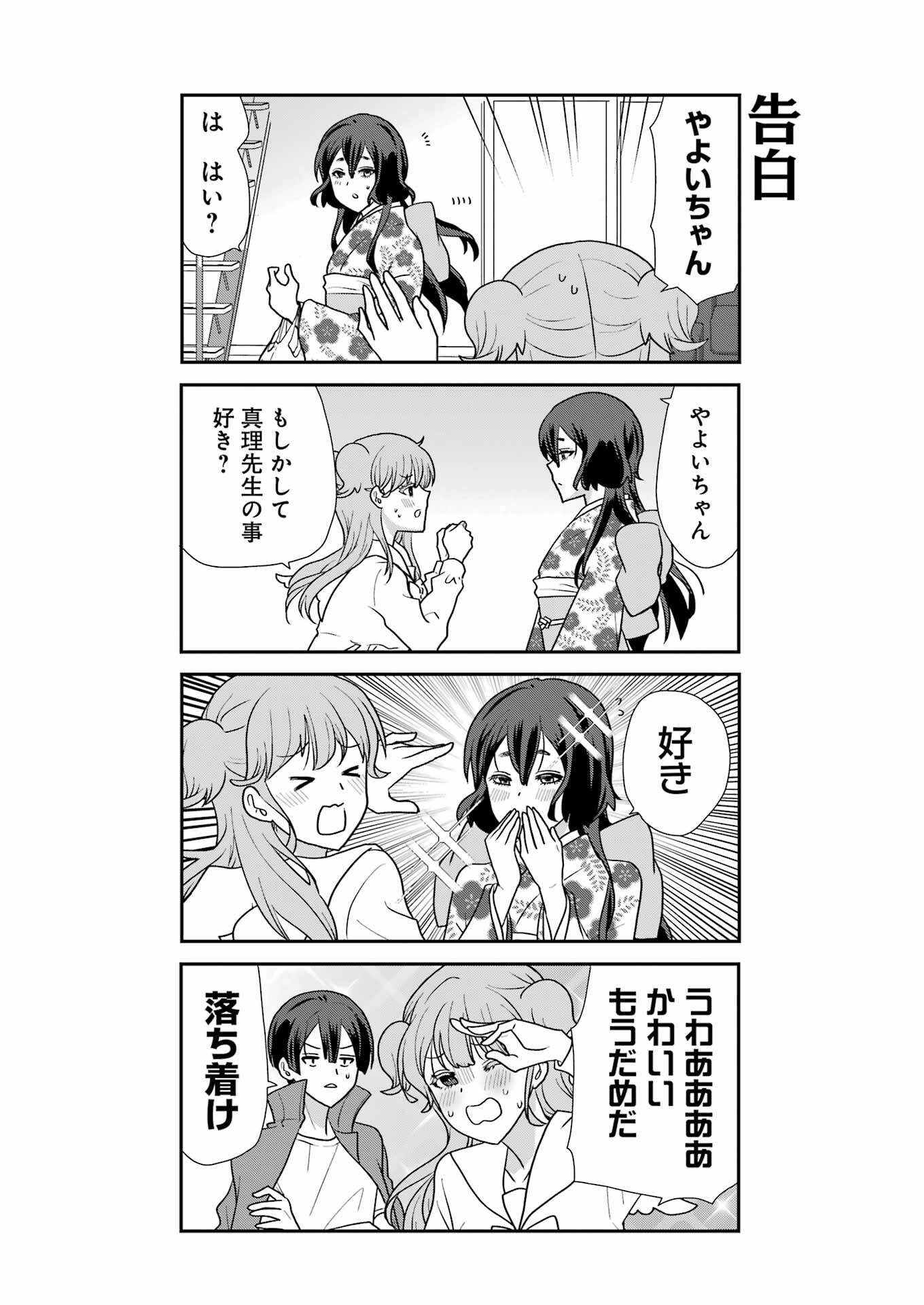 Marry-Go-Round Chap 9 - Next Chap 10