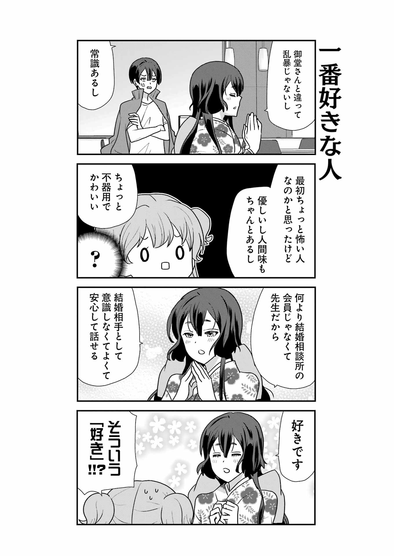 Marry-Go-Round Chap 9 - Next Chap 10