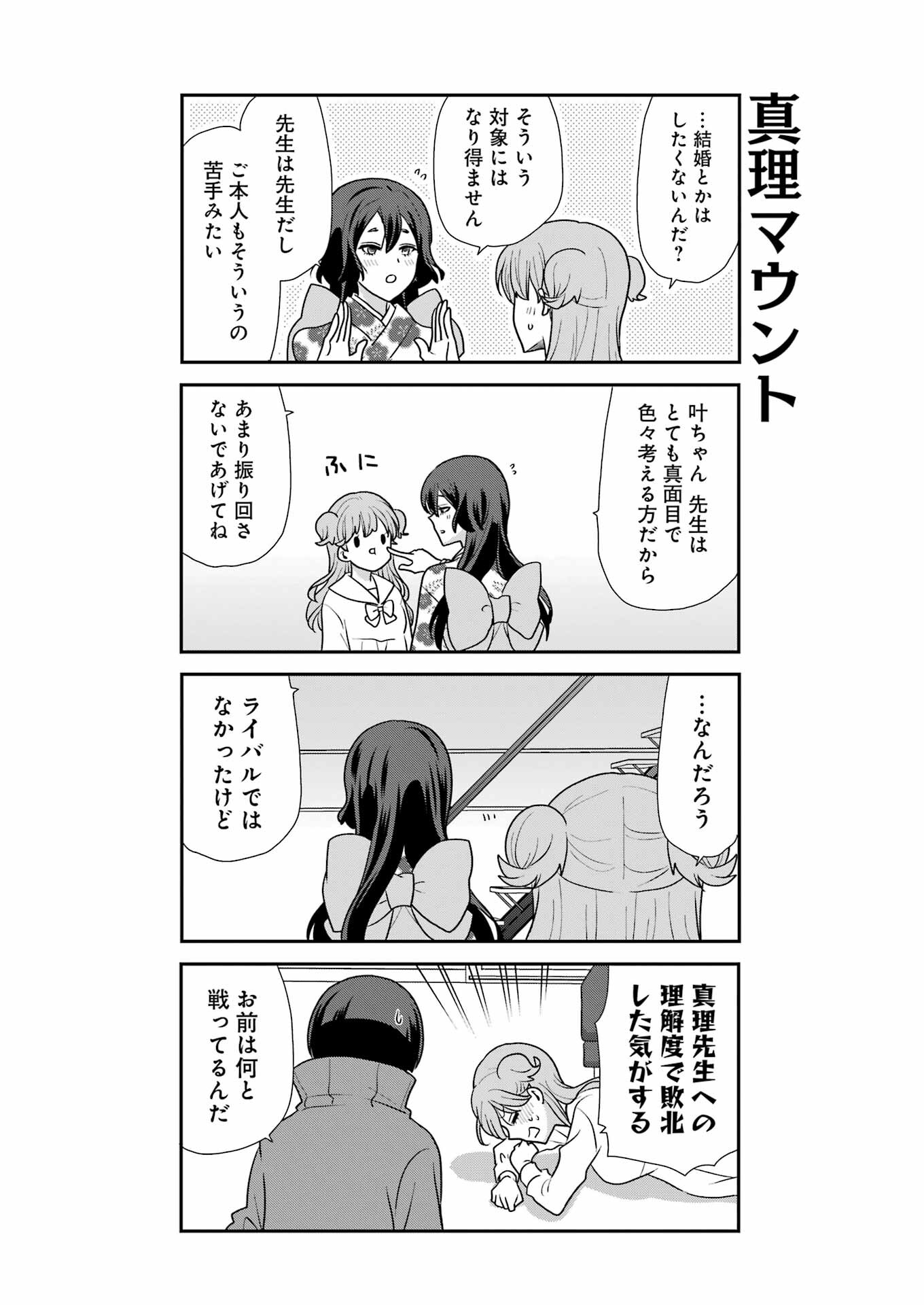 Marry-Go-Round Chap 9 - Next Chap 10