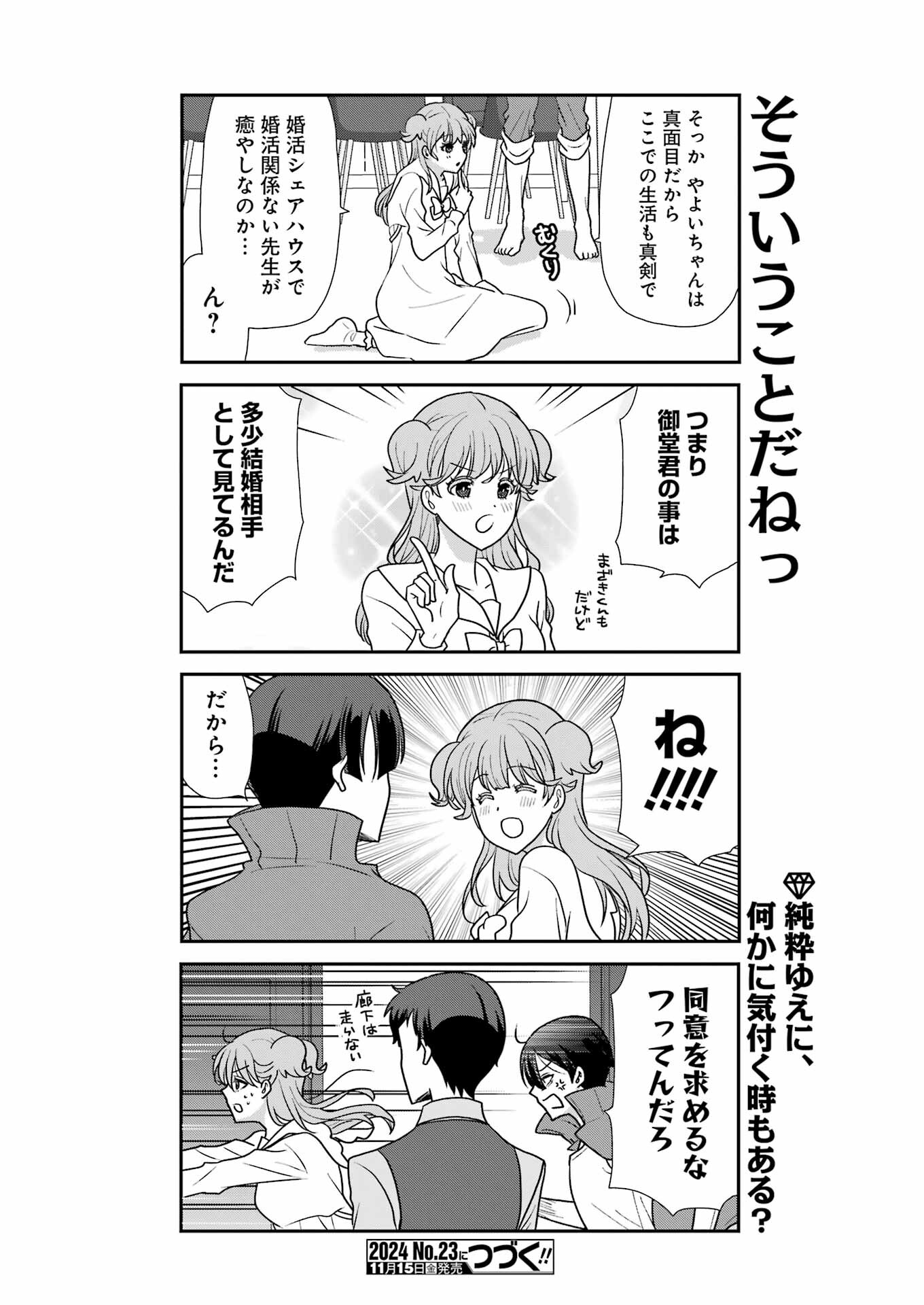 Marry-Go-Round Chap 9 - Next Chap 10