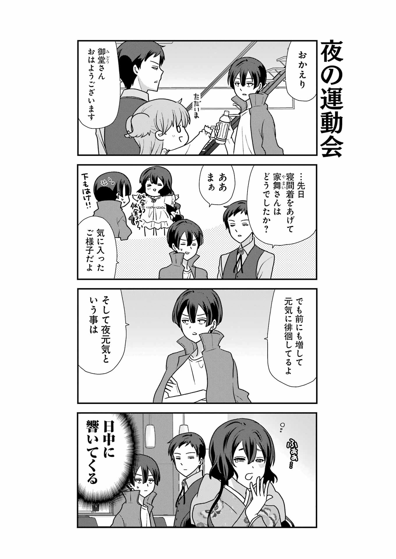 Marry-Go-Round Chap 9 - Next Chap 10
