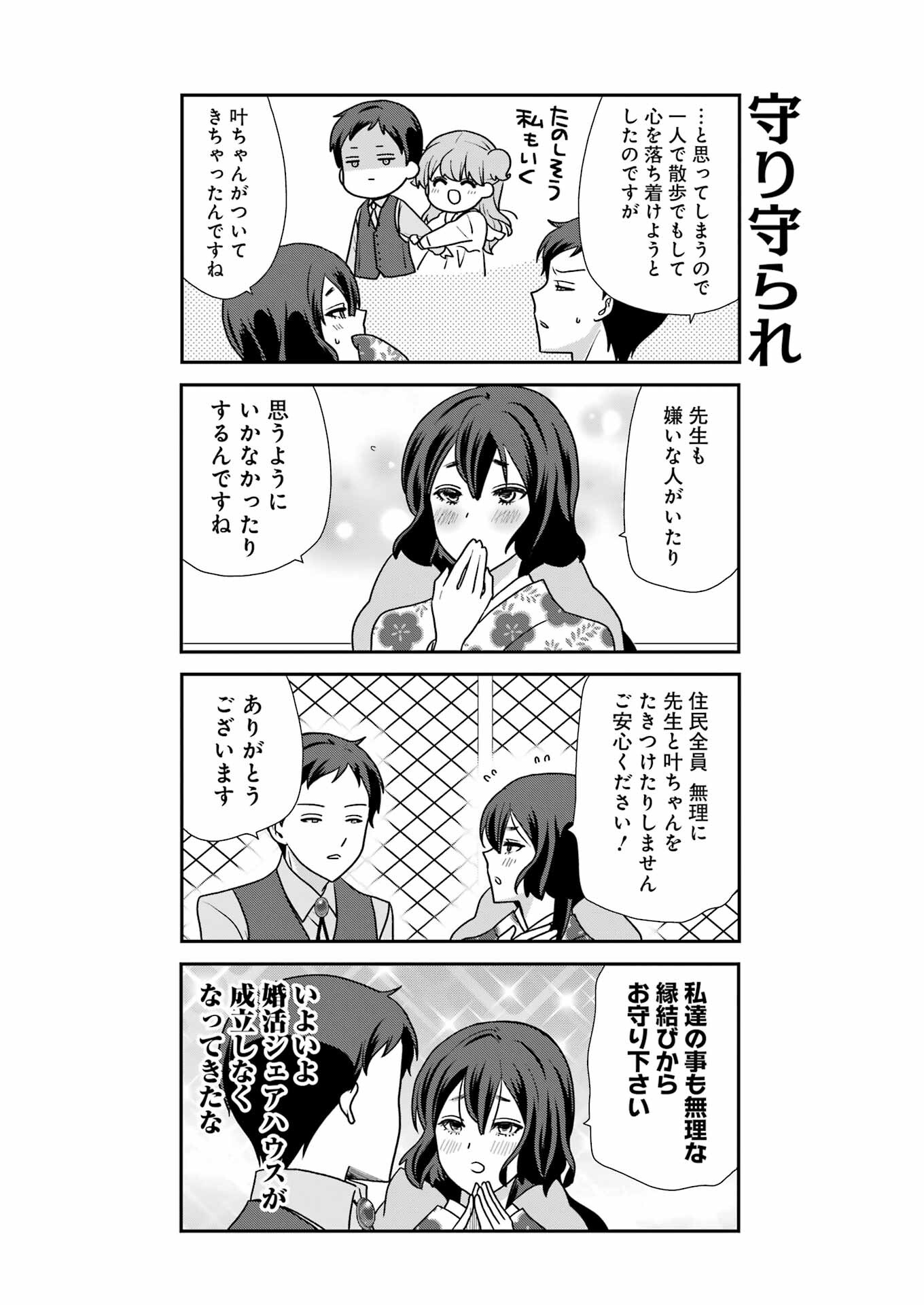 Marry-Go-Round Chap 9 - Next Chap 10