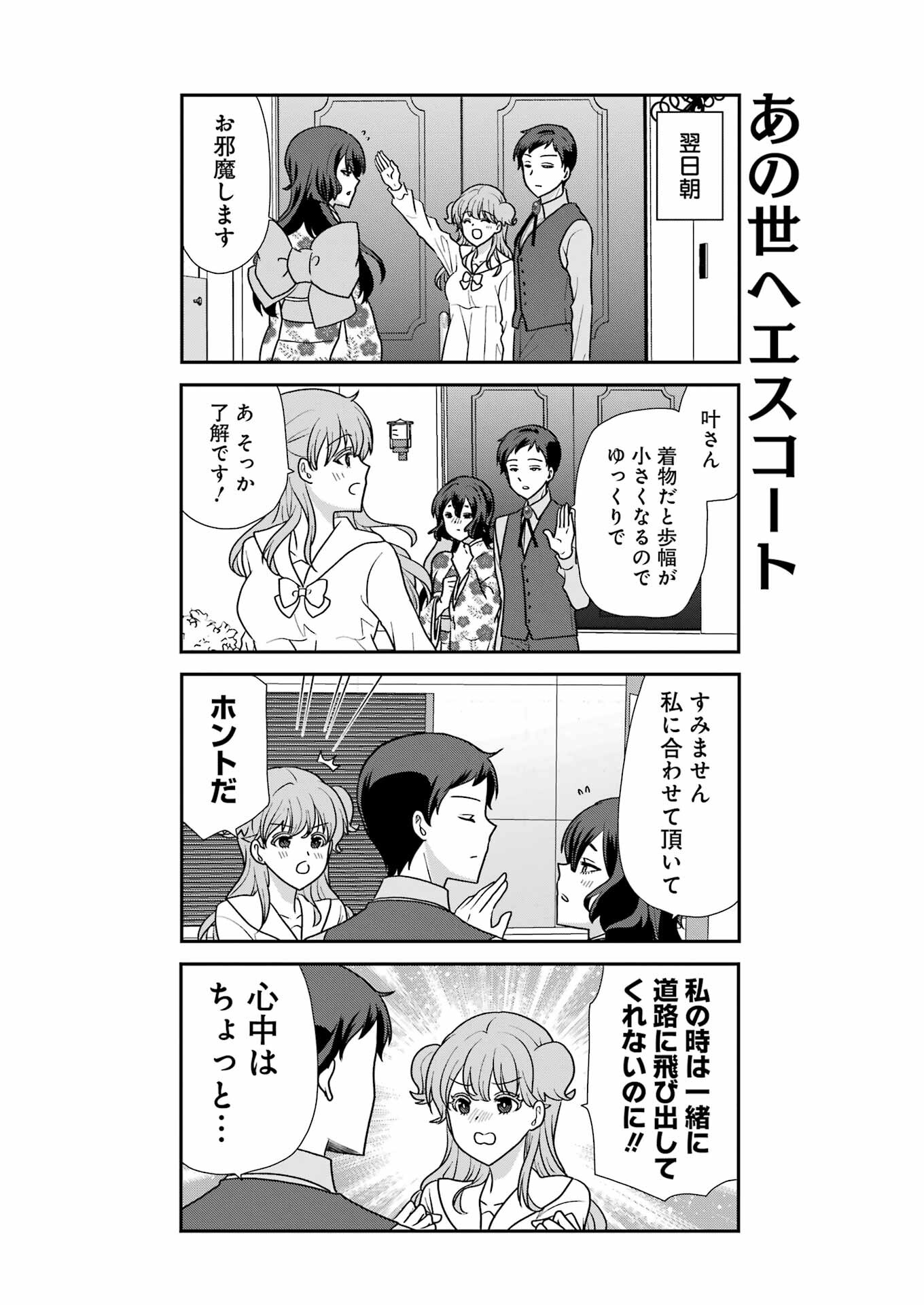 Marry-Go-Round Chap 9 - Next Chap 10