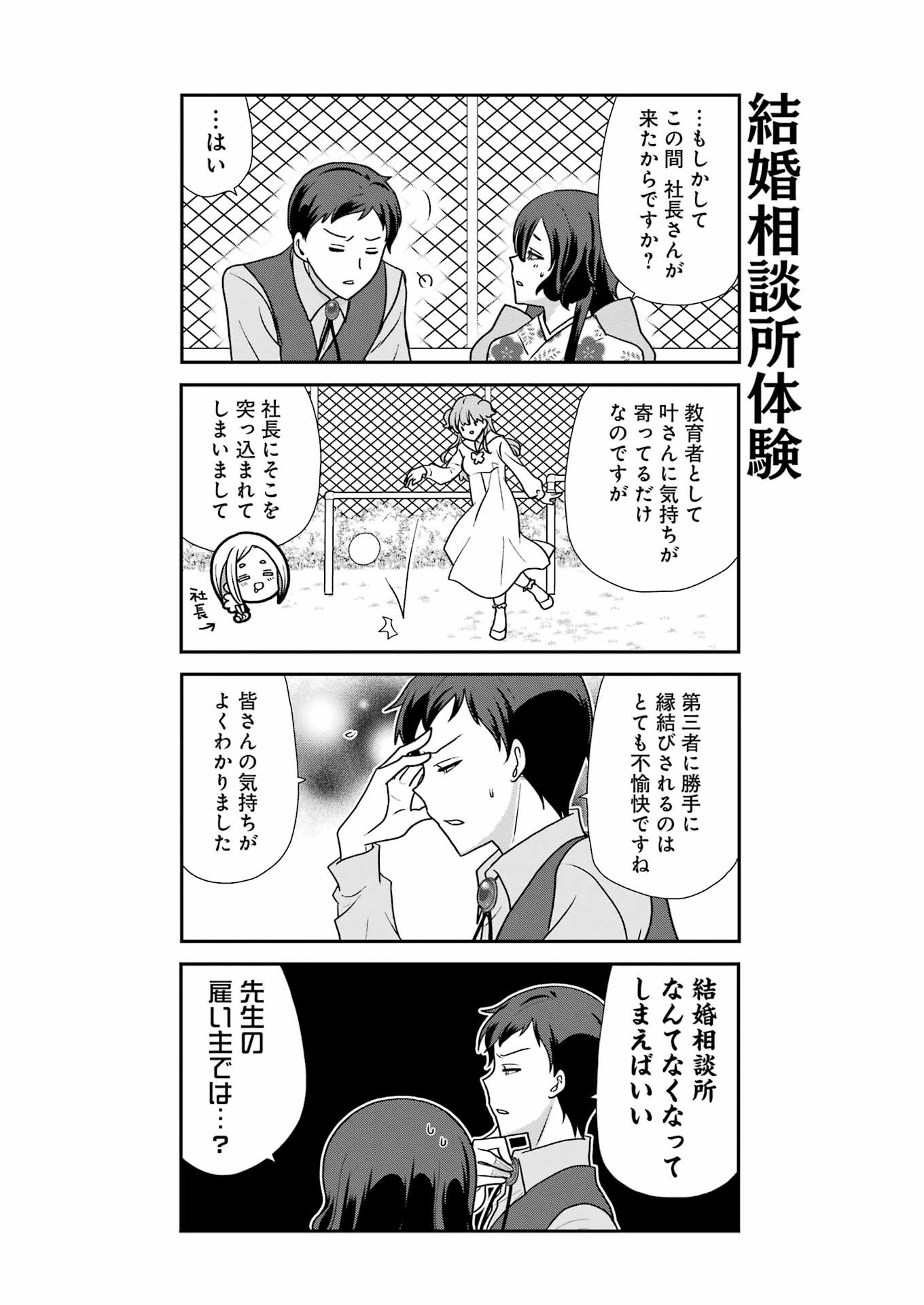 Marry-Go-Round Chap 9 - Next Chap 10