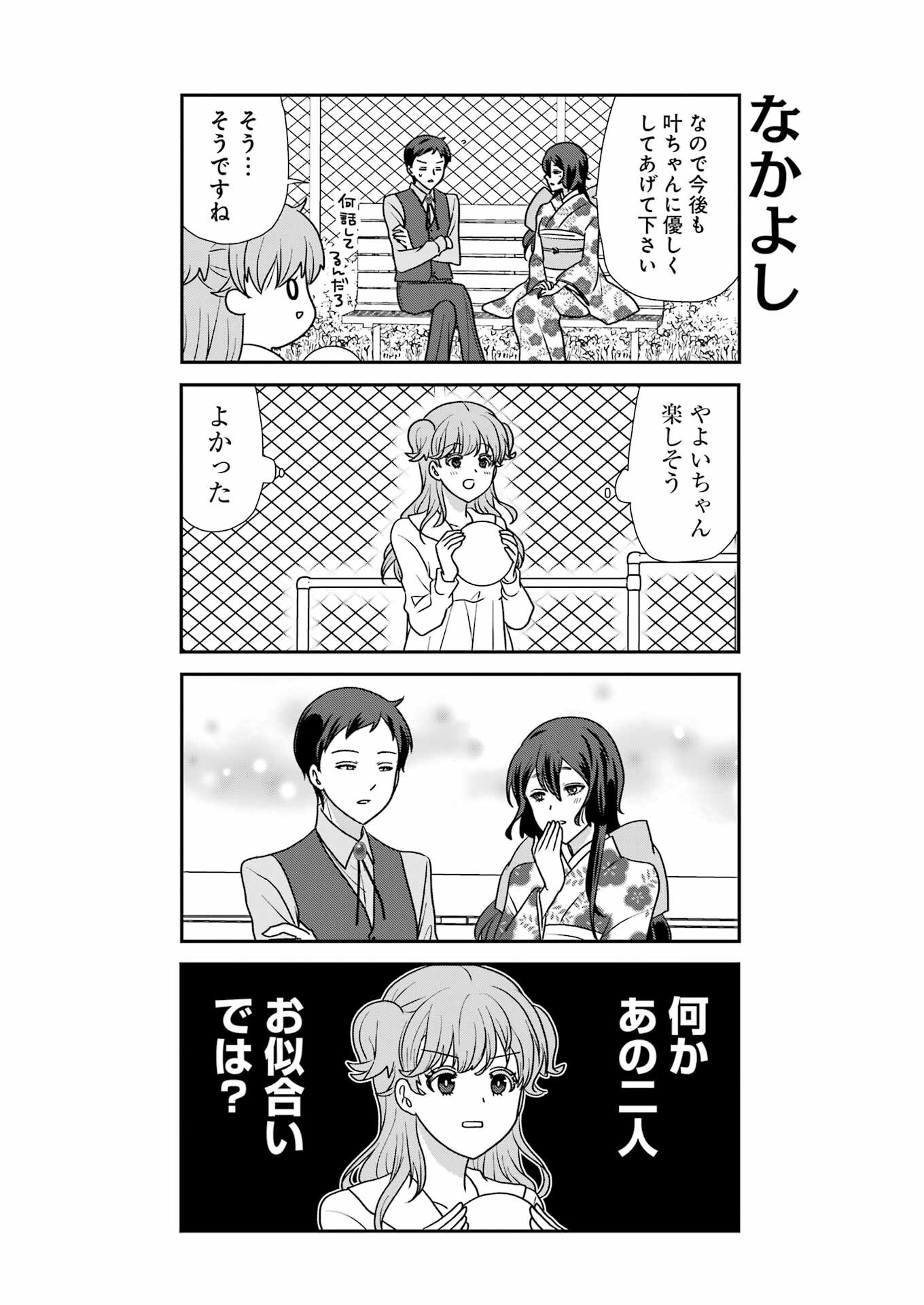 Marry-Go-Round Chap 9 - Next Chap 10