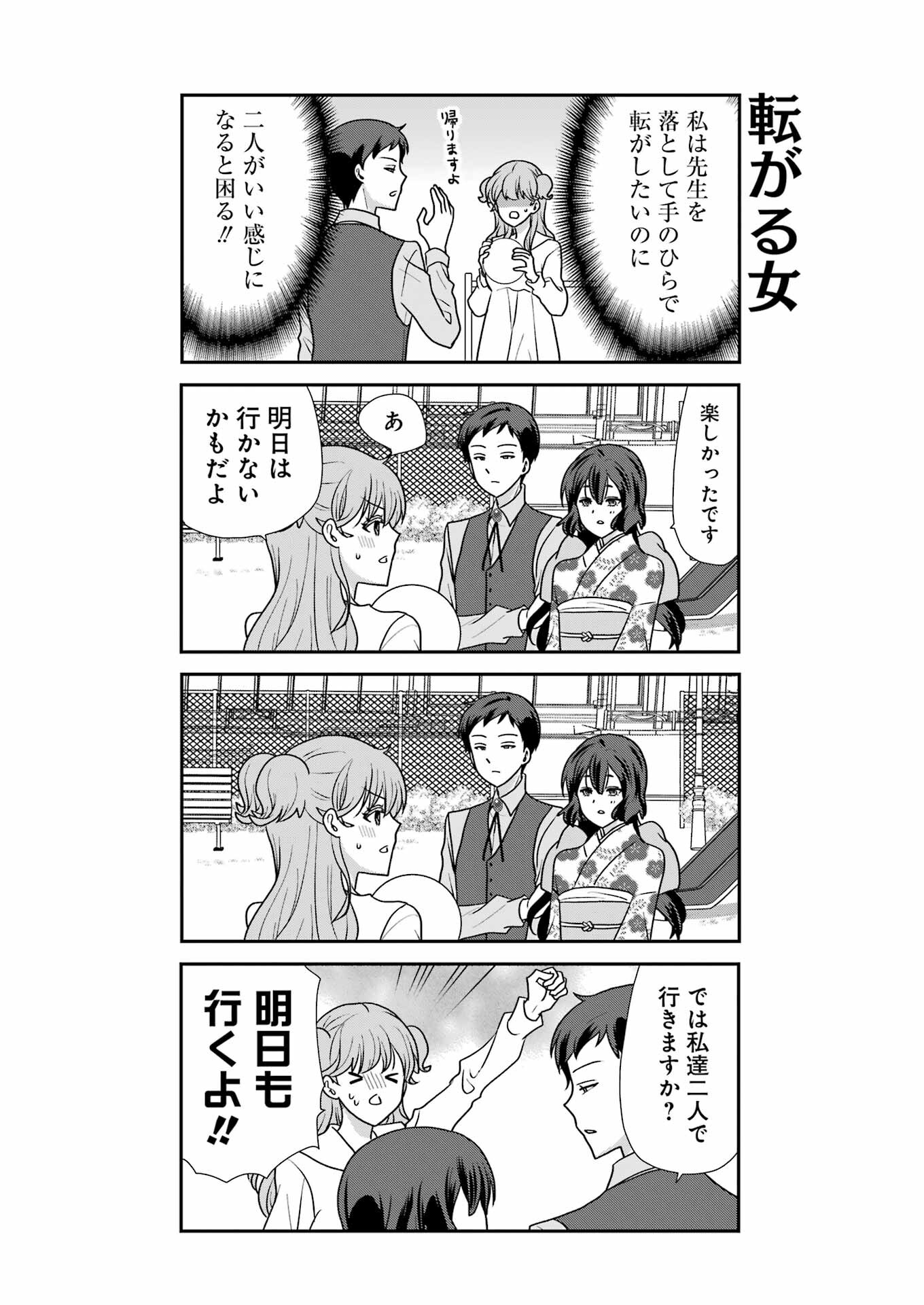 Marry-Go-Round Chap 9 - Next Chap 10