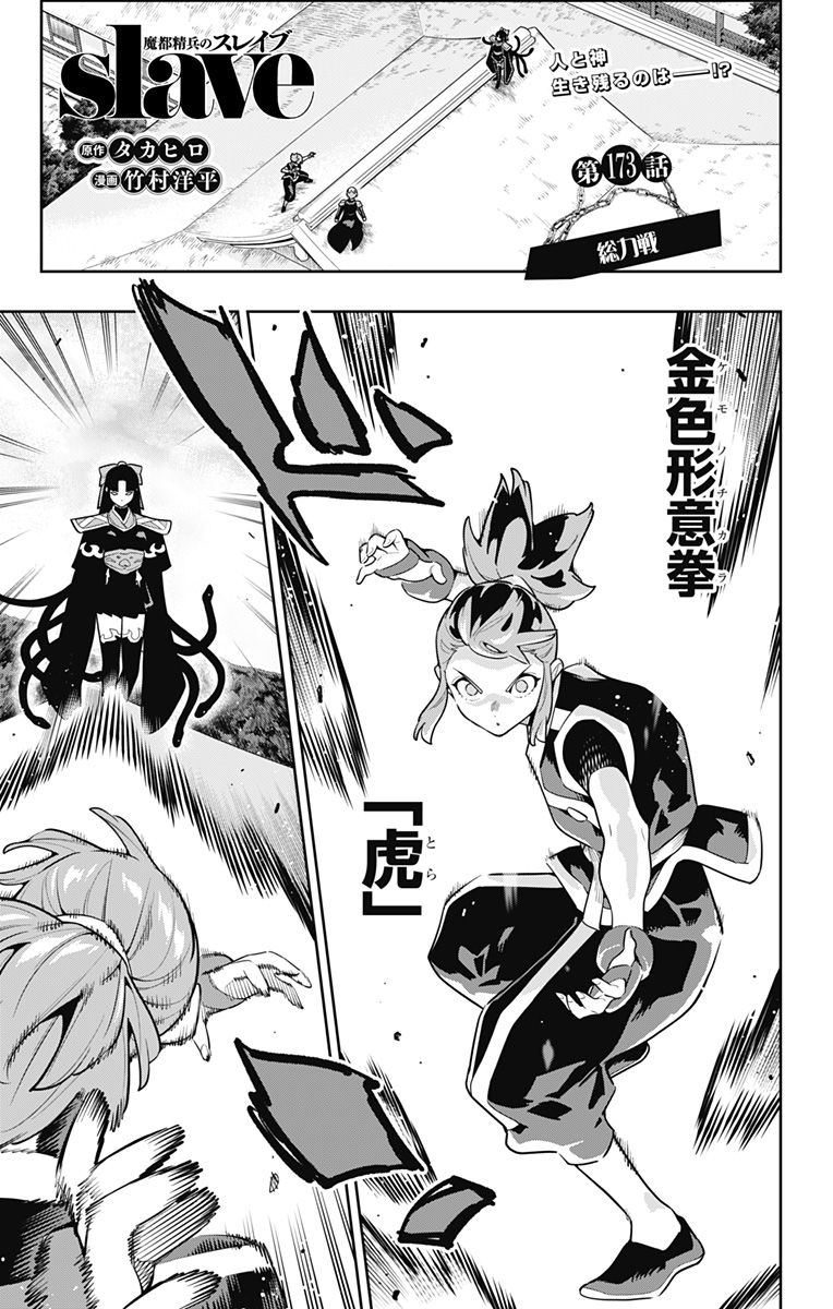魔都精兵のスレイブ Chap 173 - Next Chap 174