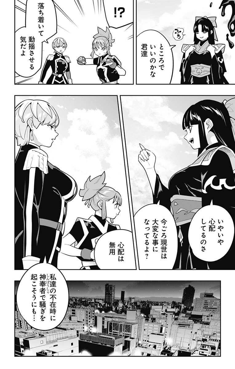 魔都精兵のスレイブ Chap 173 - Next Chap 174