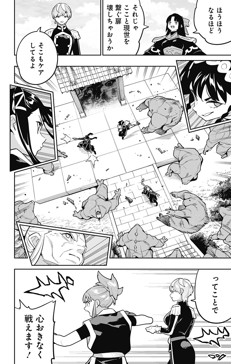 魔都精兵のスレイブ Chap 173 - Next Chap 174