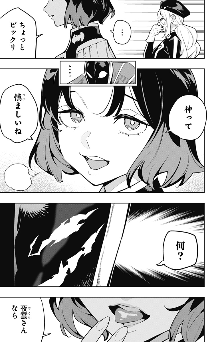 魔都精兵のスレイブ Chap 173 - Next Chap 174