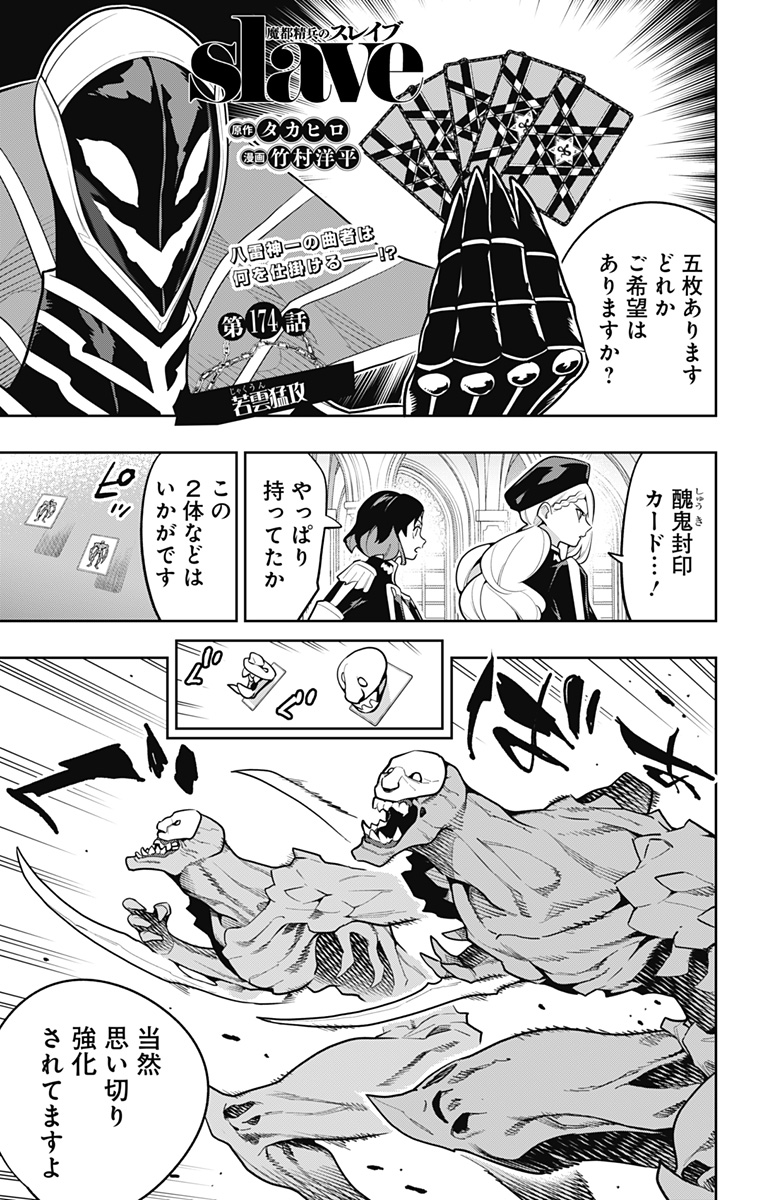 魔都精兵のスレイブ Chap 174 - Next Chap 175
