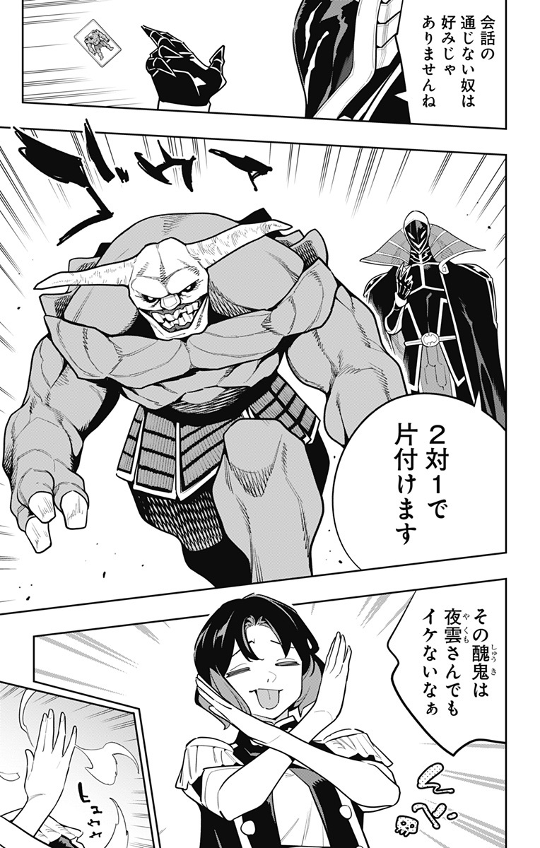 魔都精兵のスレイブ Chap 174 - Next Chap 175